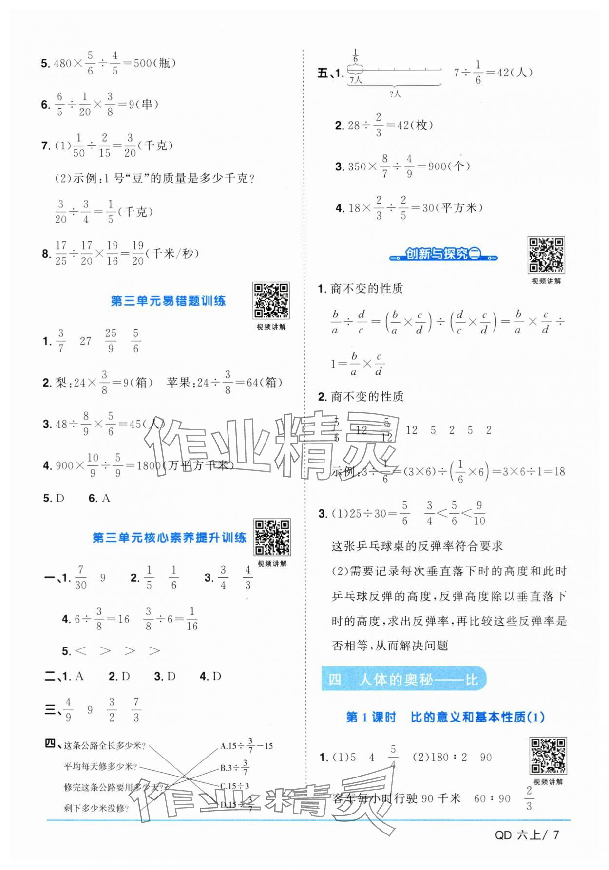 2025年陽光同學(xué)課時優(yōu)化作業(yè)數(shù)學(xué)上冊青島版山東專版 第7頁