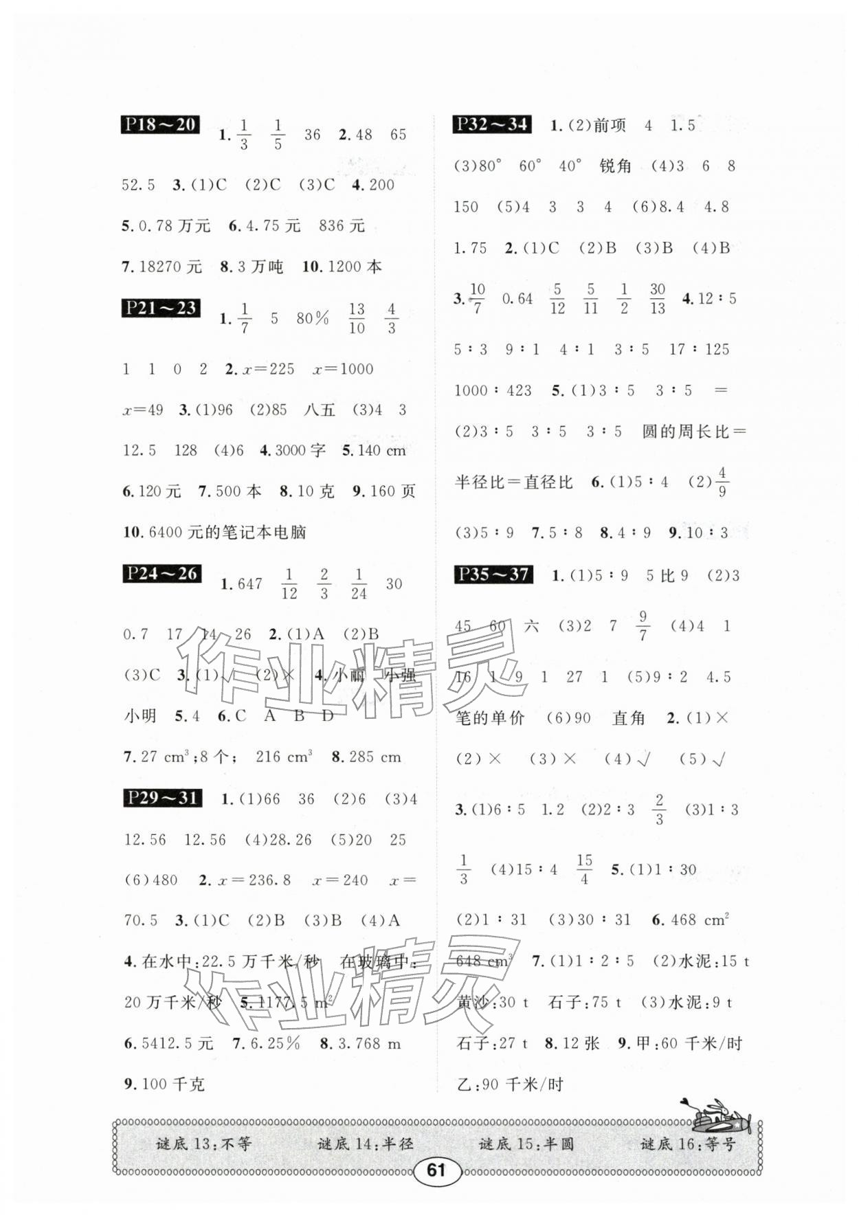 2026年长江寒假作业崇文书局六年级数学北师大版&nbsp;参考答案第2页