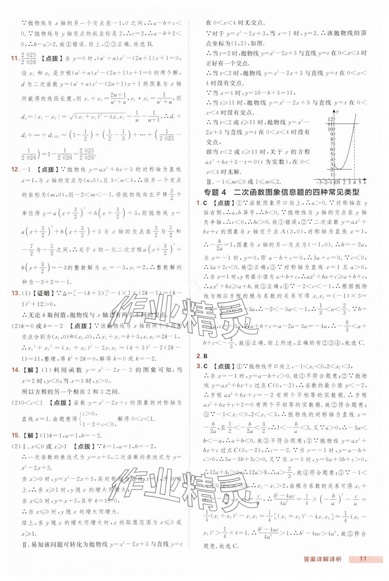 2025年綜合應(yīng)用創(chuàng)新題典中點(diǎn)九年級(jí)數(shù)學(xué)上冊(cè)滬科版 第11頁