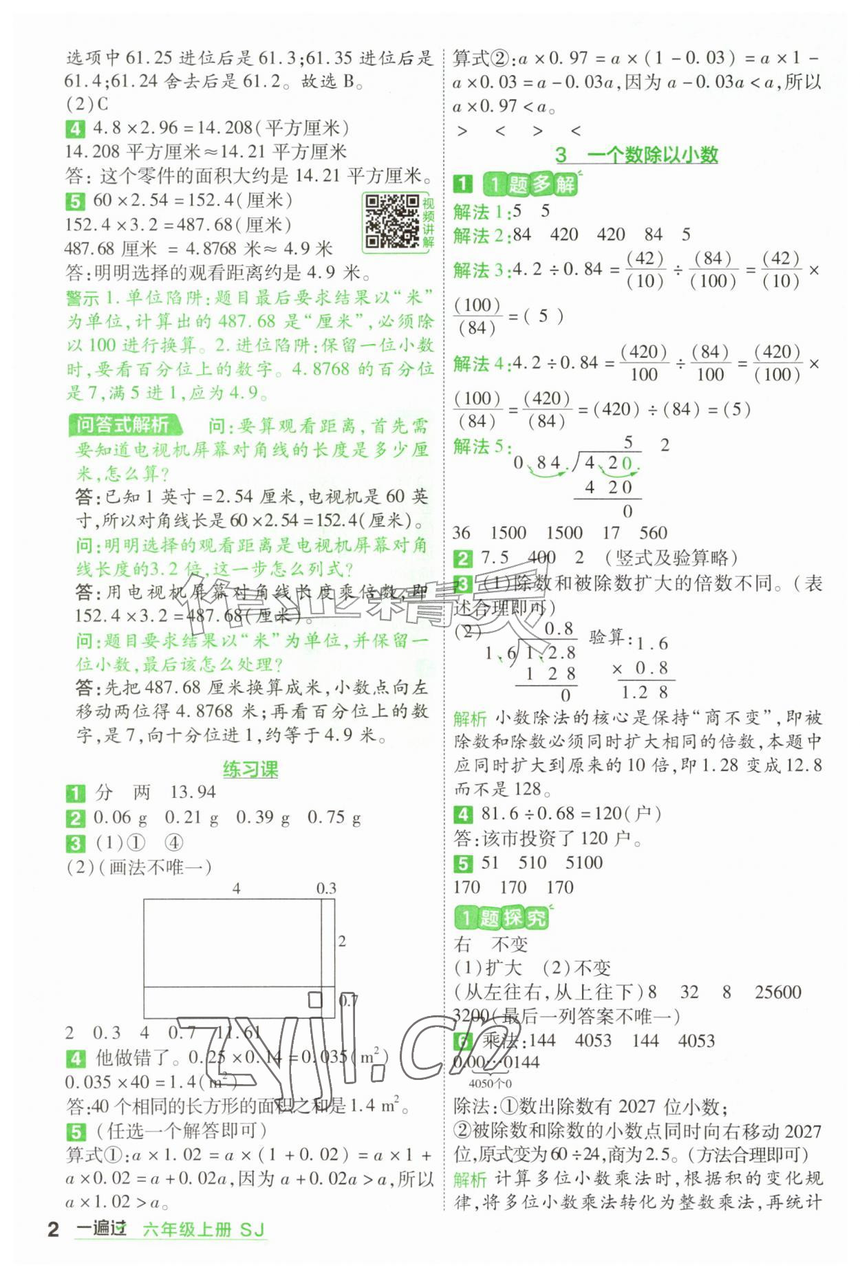 2026年一遍过六年级数学上册苏教版&nbsp;参考答案第2页