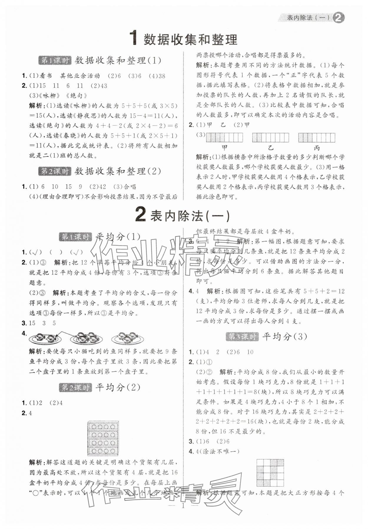 2025年核心素養天天練二年級數學下冊人教版福建專版 第1頁