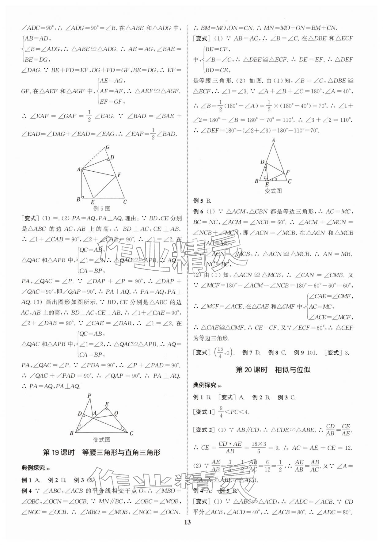 2026年通城1典中考复习方略数学中考连云港专版&nbsp;第14页