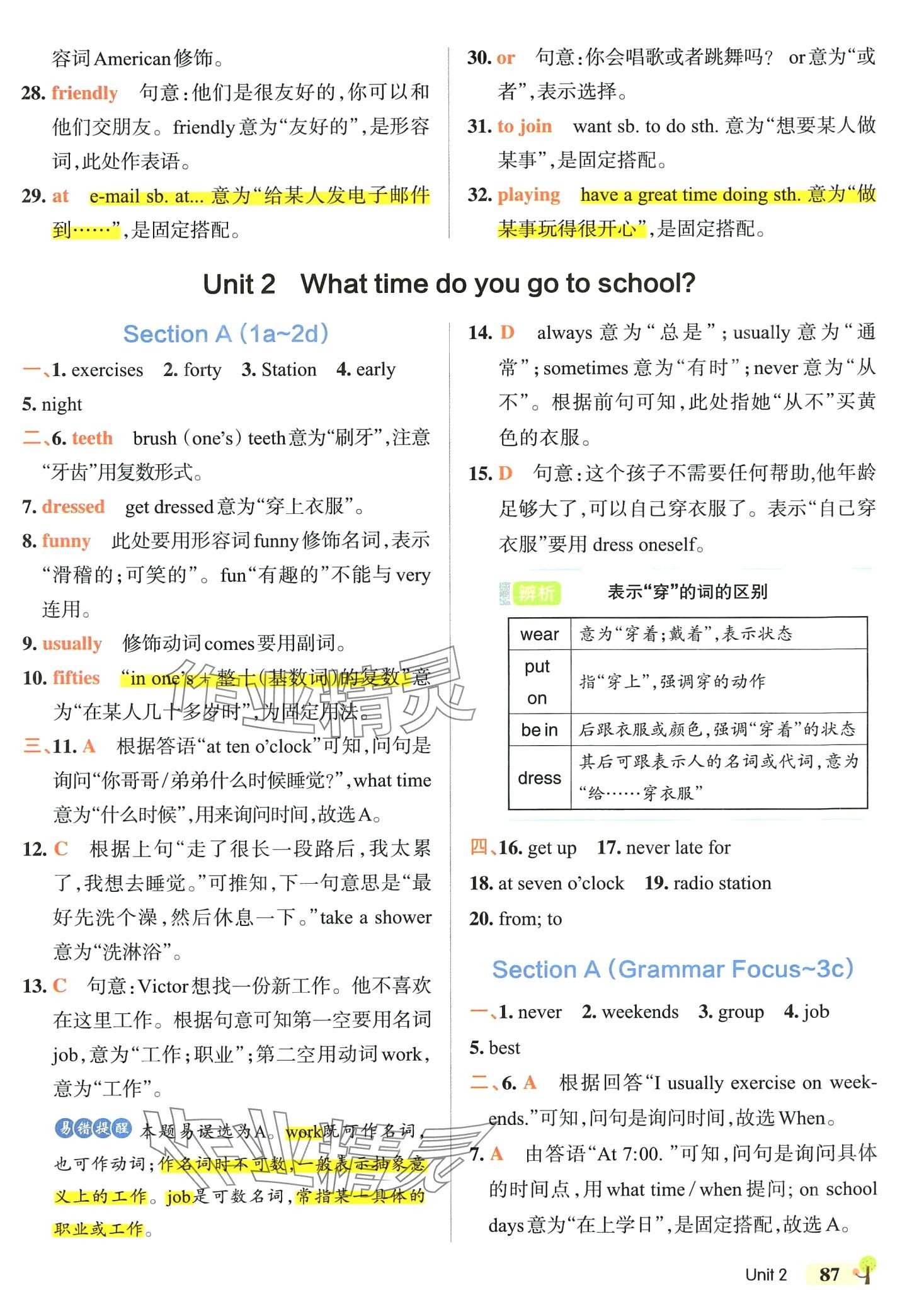 2024年初中學(xué)霸創(chuàng)新題七年級(jí)英語下冊(cè)人教版 參考答案第5頁
