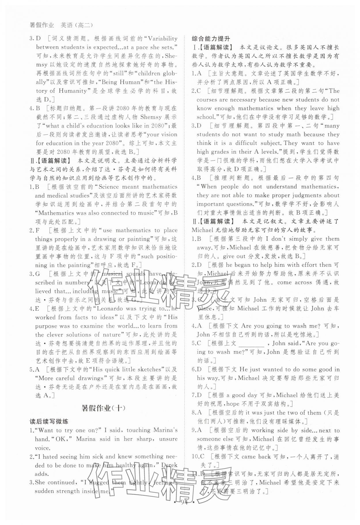 2025年暑假作业黑龙江教育出版社高二英语 第6页