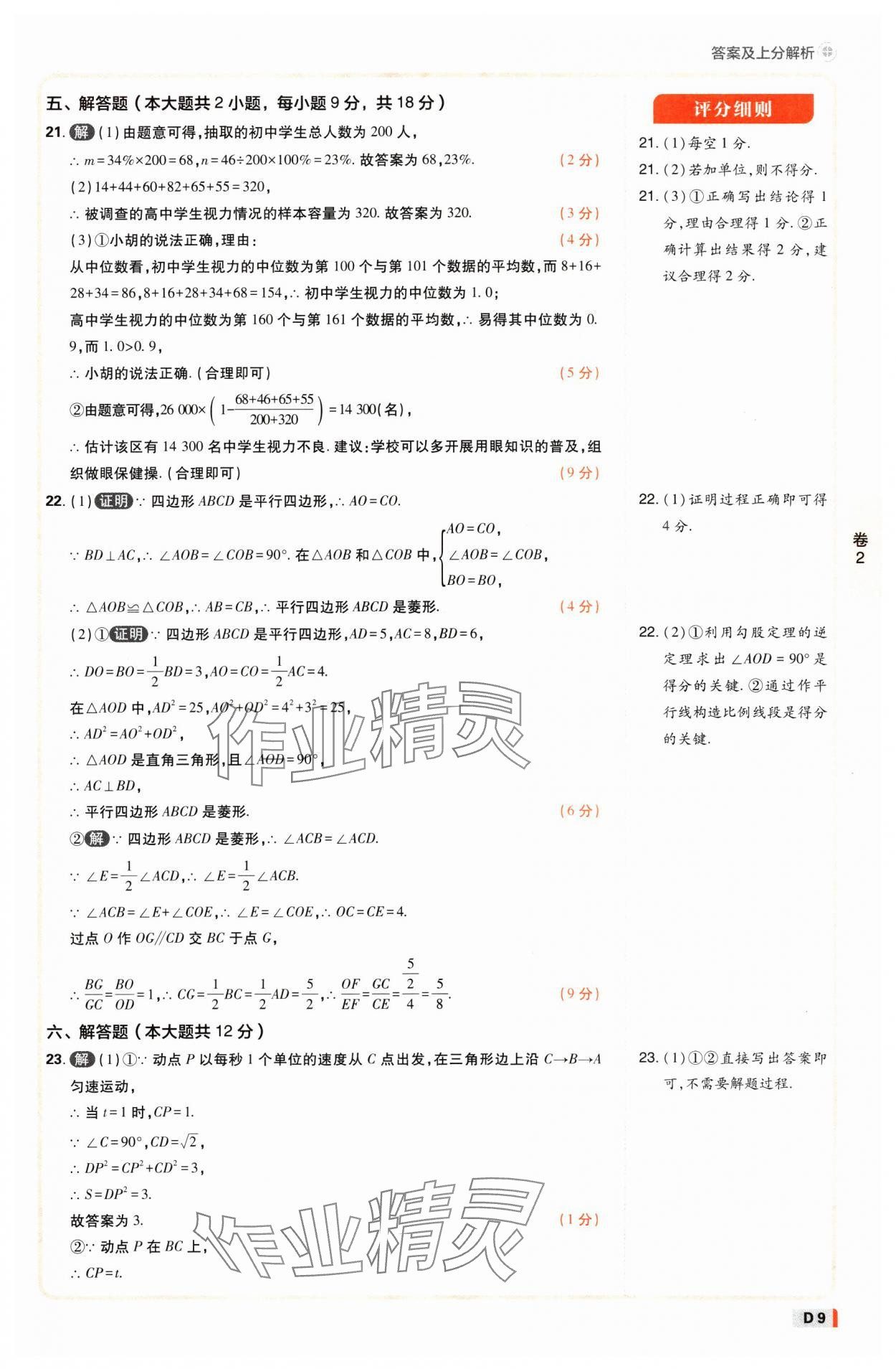 2025年中考必刷卷开明出版社数学江西专版&nbsp;参考答案第8页