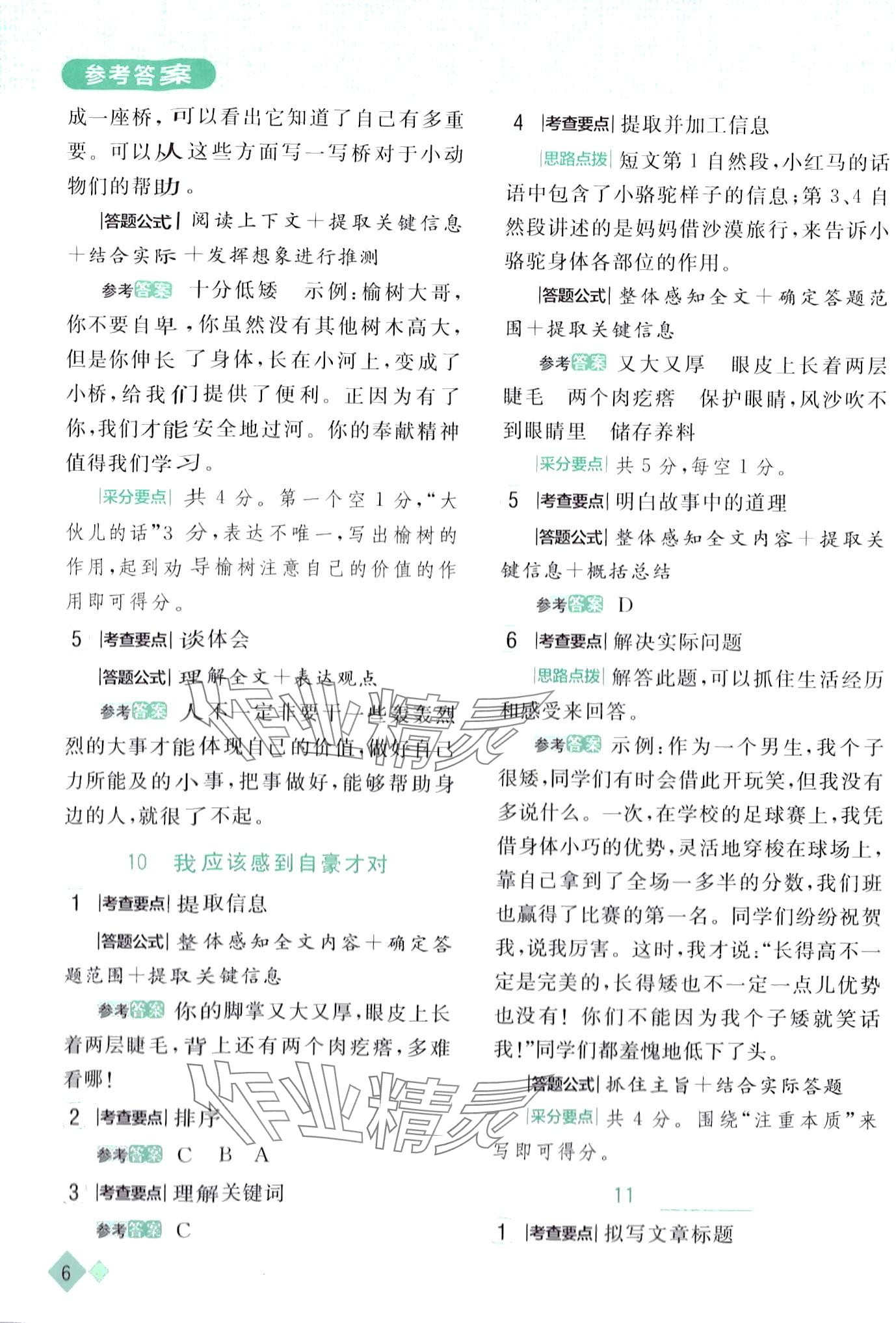 2024年小状元阅读真题三年级语文下册人教版&nbsp;第6页