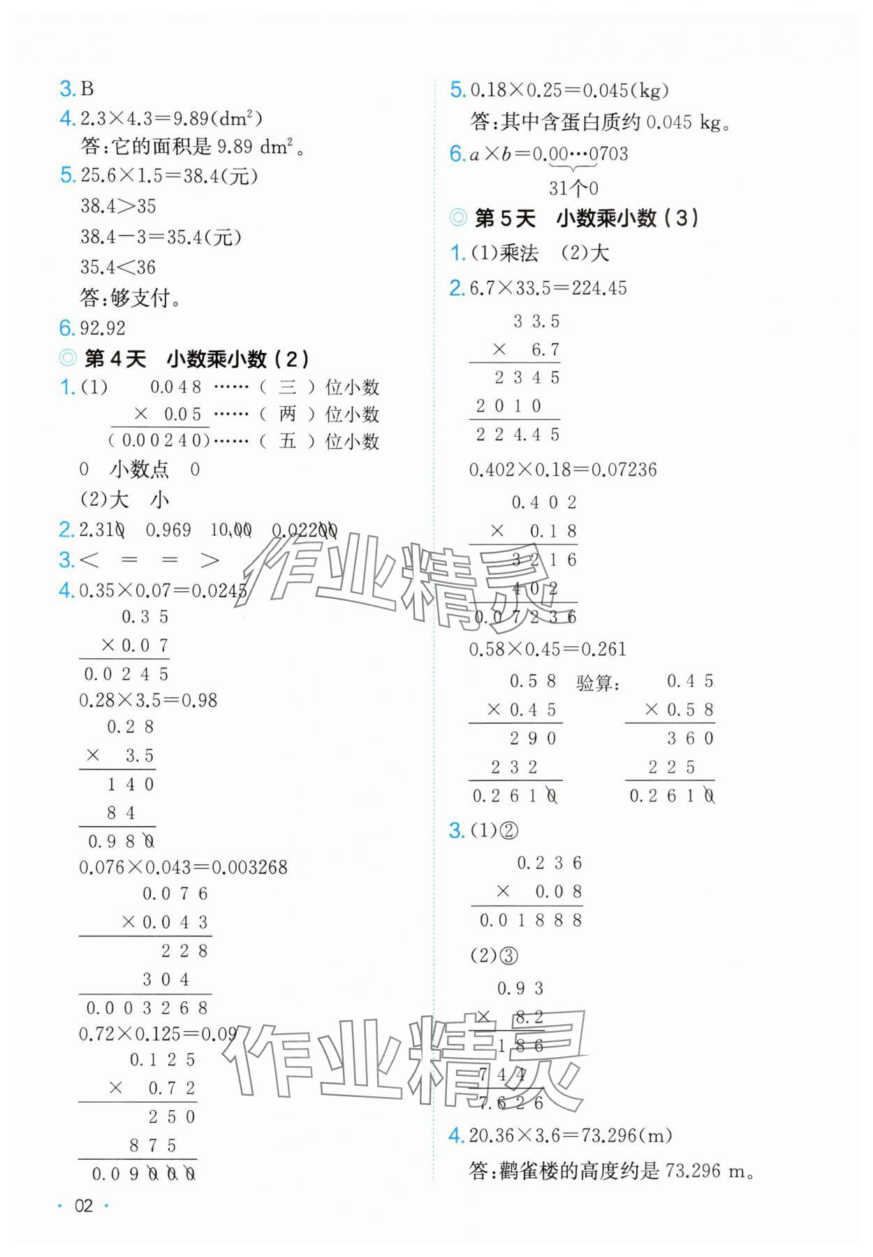 2025年课后小练习五年级数学上册人教版 第2页