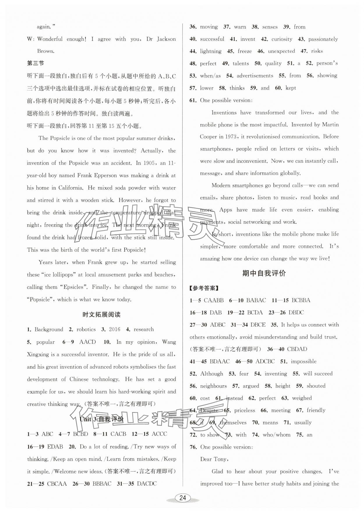 2025年教与学课程同步讲练八年级英语上册外研版 第12页