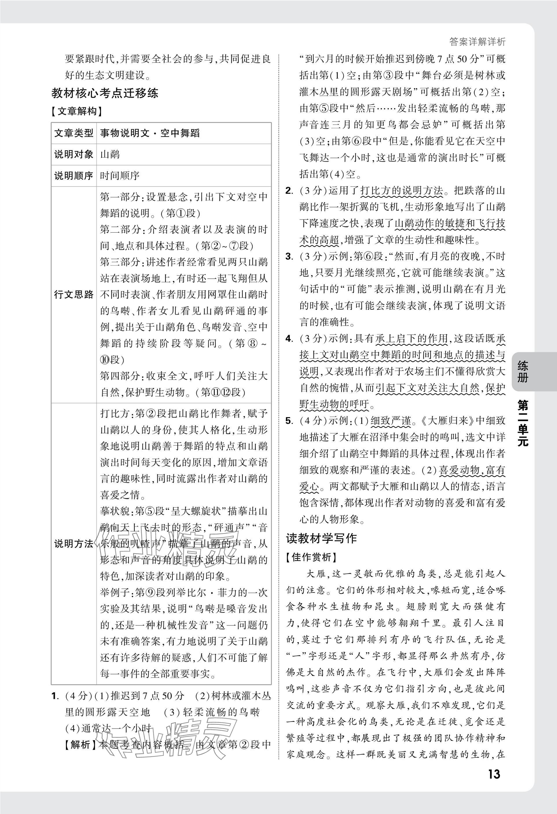 2025年萬唯中考情境題八年級語文下冊人教版 參考答案第13頁