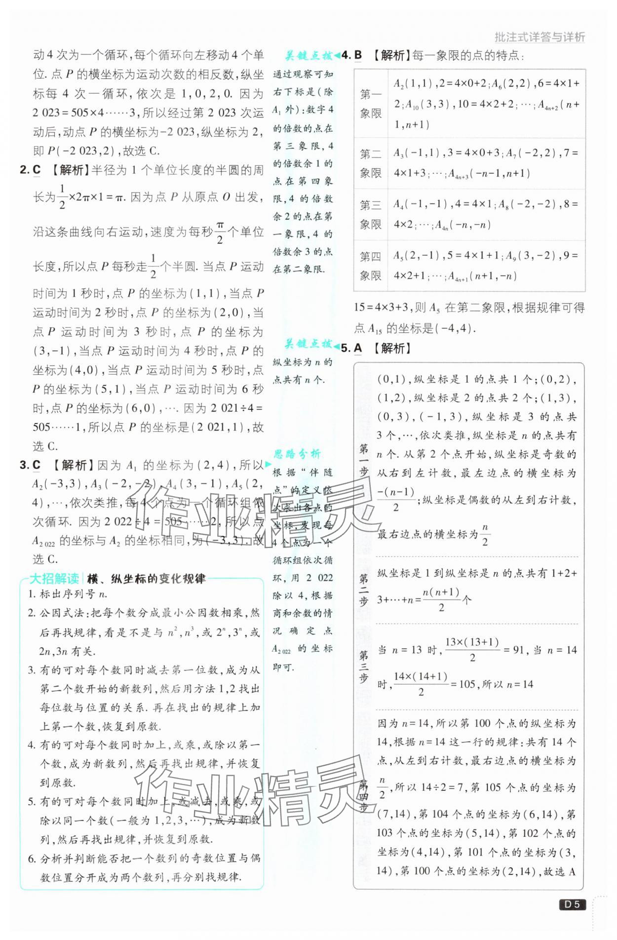 2024年初中必刷题八年级数学上册沪科版 参考答案第5页