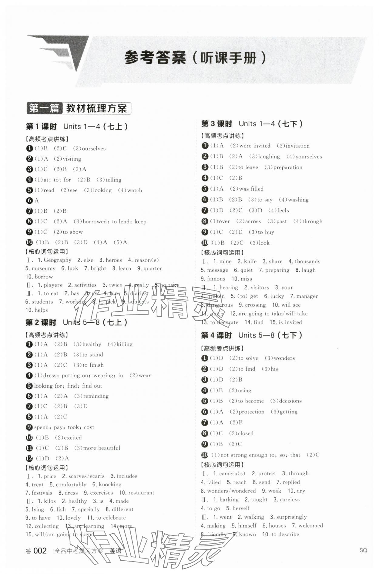 2024年全品中考復(fù)習(xí)方案英語(yǔ)中考宿遷專版 參考答案第1頁(yè)