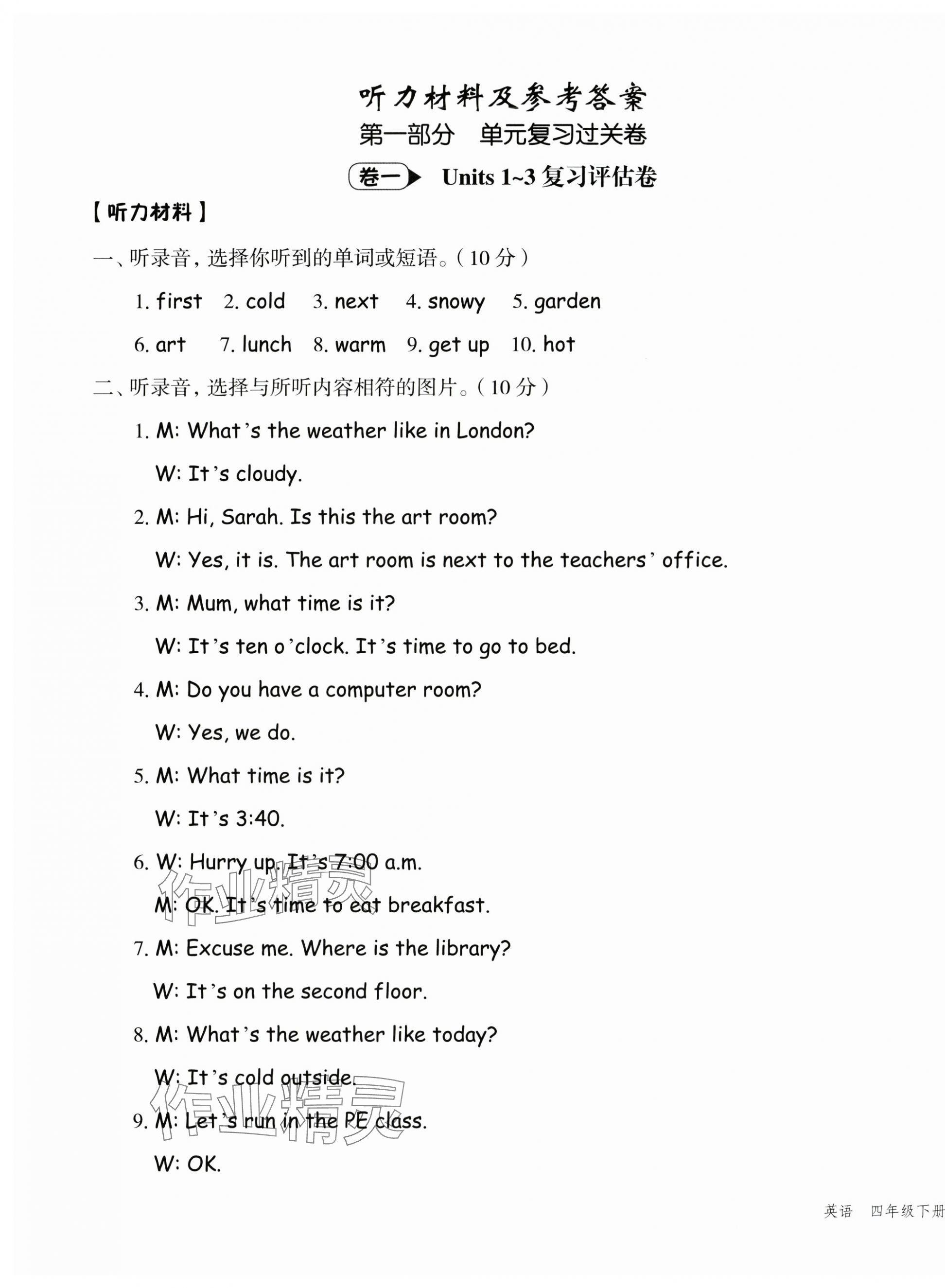 2025年名師面對面期末大通關四年級英語下冊人教版 第1頁
