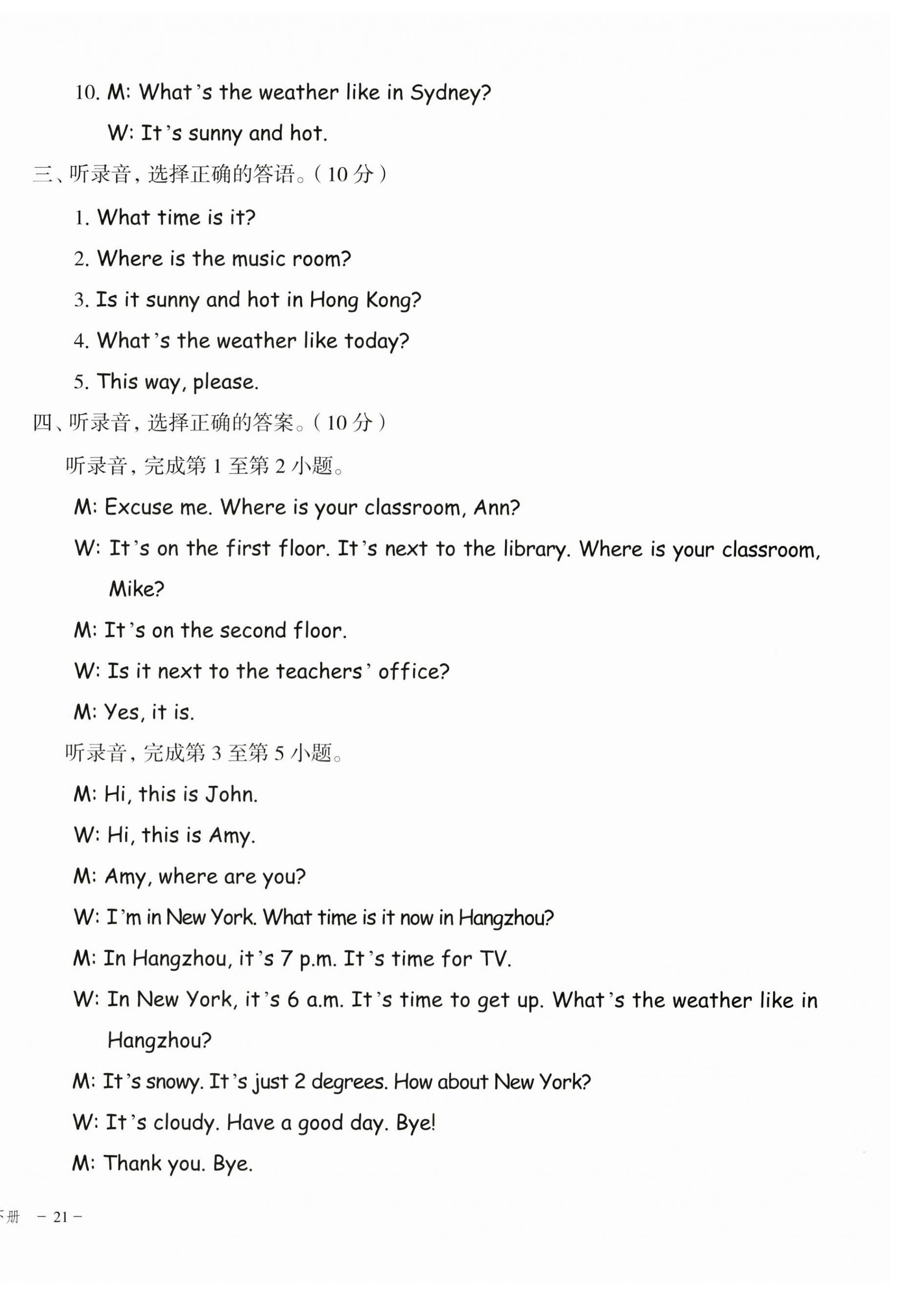 2025年名師面對面期末大通關四年級英語下冊人教版 第2頁