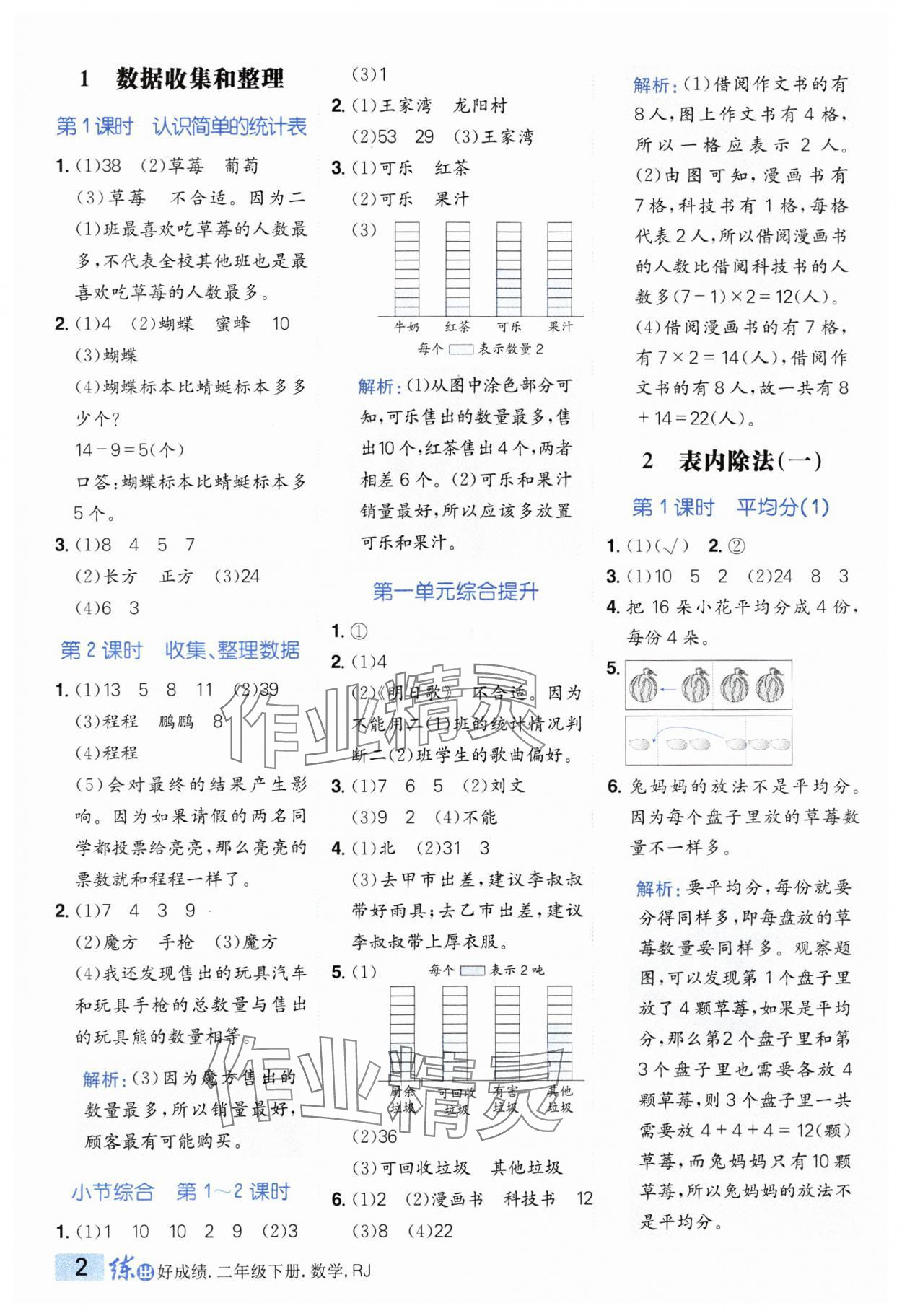 2025年練出好成績二年級數(shù)學(xué)下冊人教版河南專版 參考答案第1頁