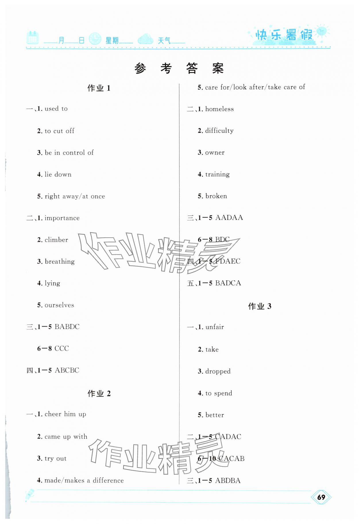 2025年赢在起跑线中学生快乐暑假八年级英语人教版河北少年儿童出版社 第1页