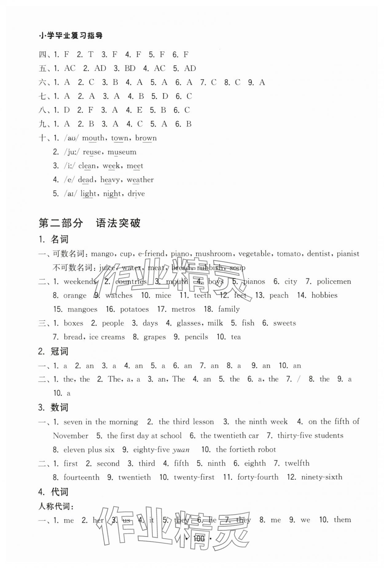 2025年小學畢業復習指導六年級英語 第2頁