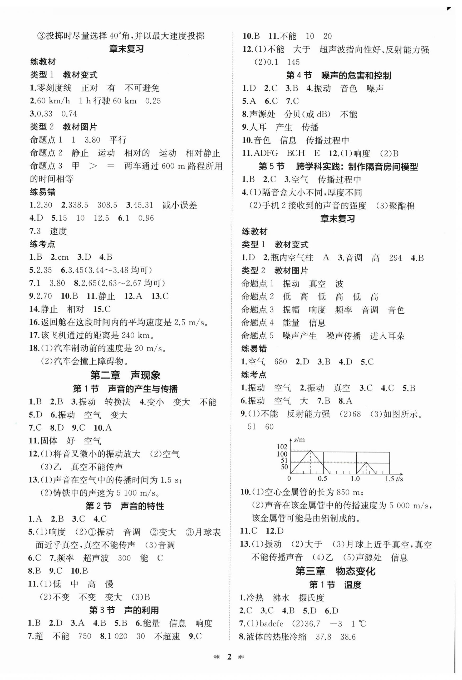 2026年智学酷提优精练八年级物理上册人教版广东专版&nbsp;第2页