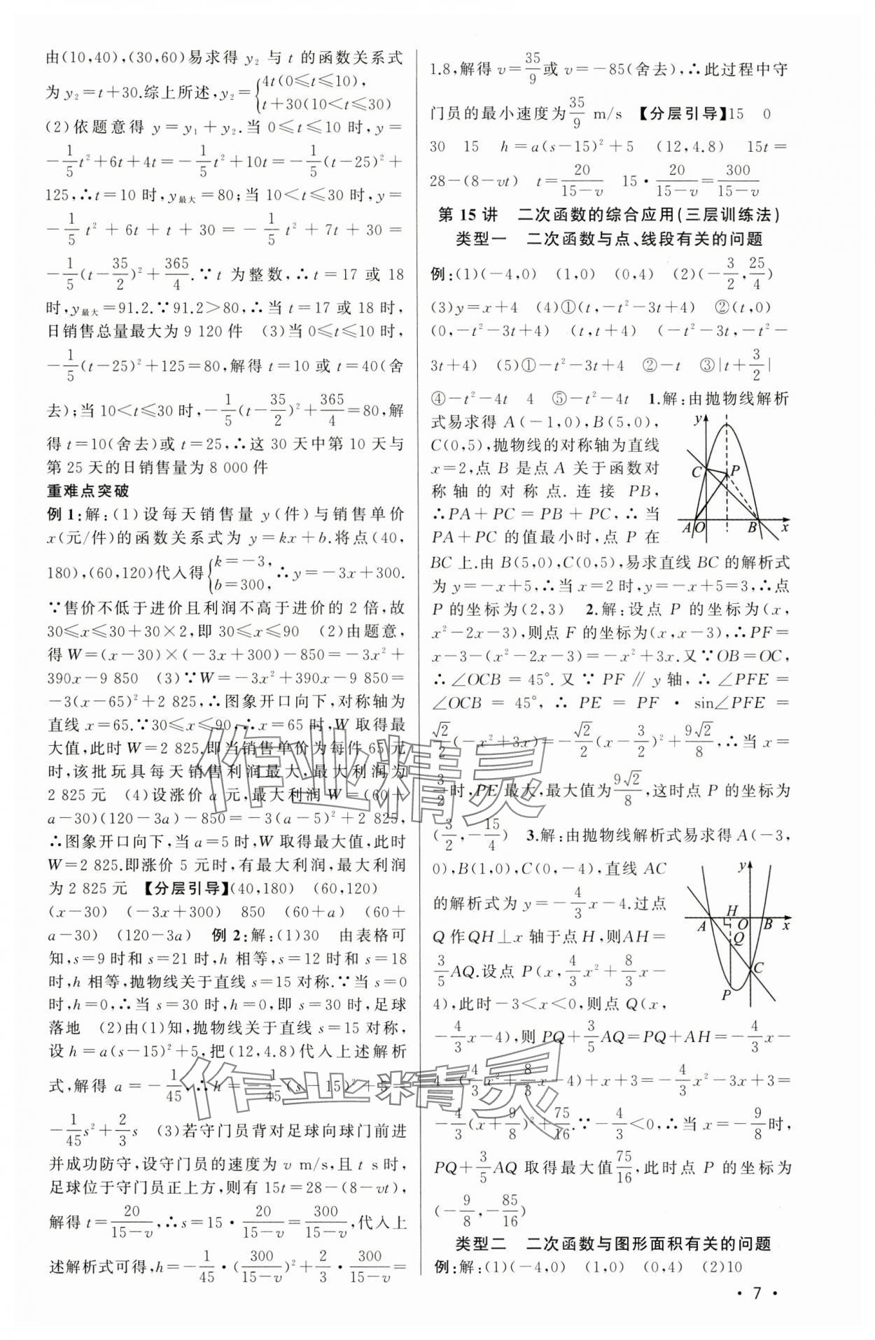 2025年黃岡金牌之路中考精英總復(fù)習(xí)數(shù)學(xué)四川專版 第7頁(yè)