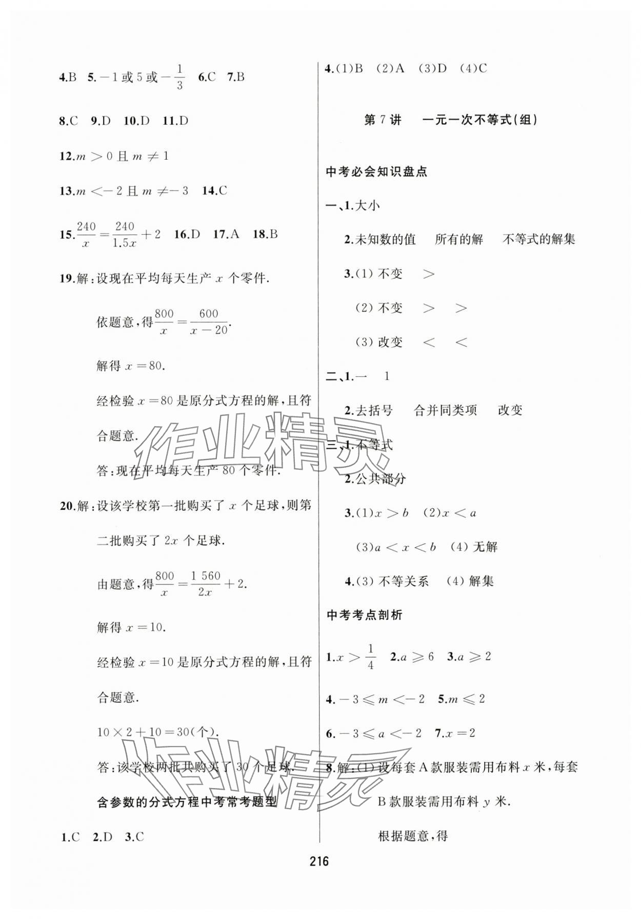 2024年龙江中考数学黑龙江专版 参考答案第4页