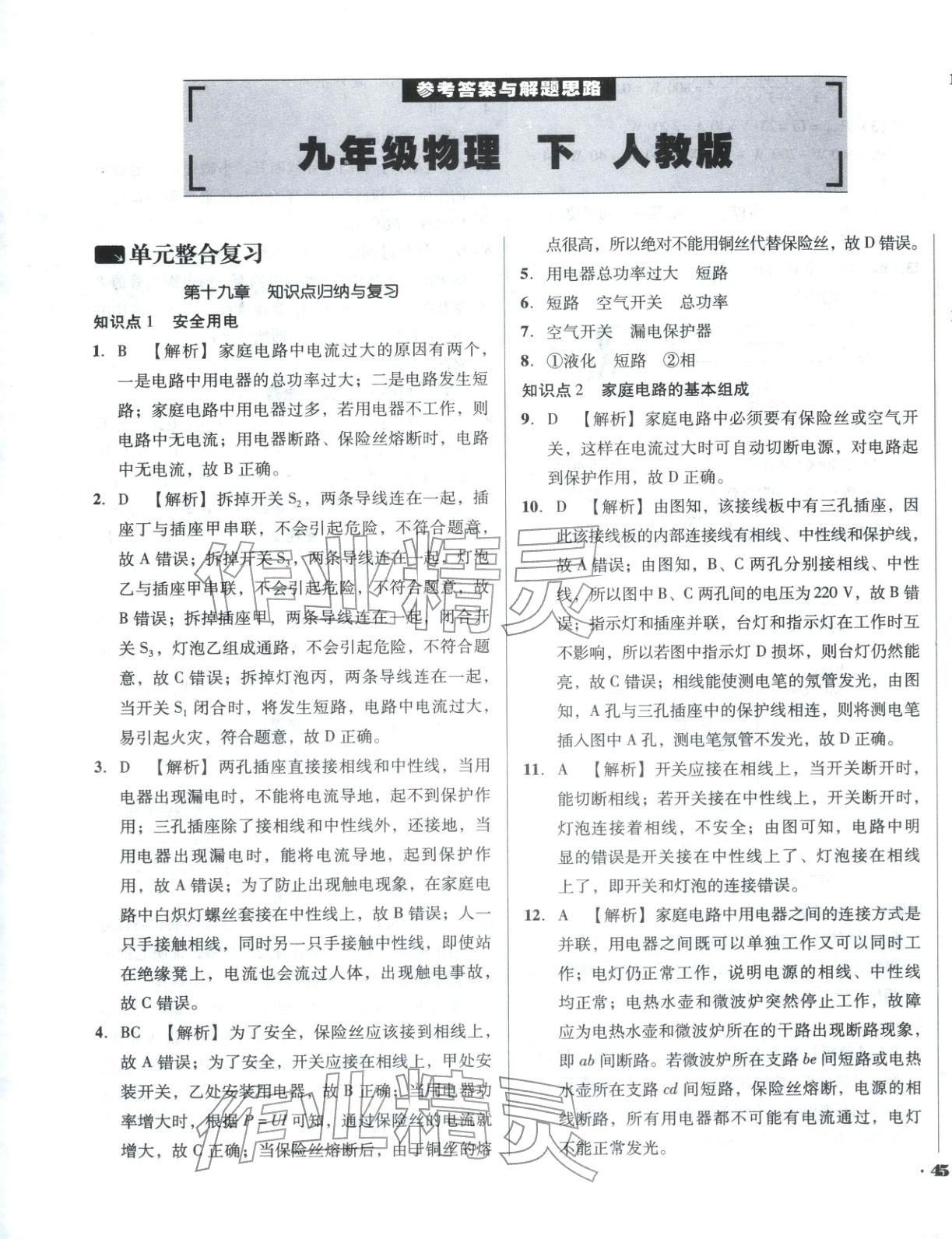 2026年單元加期末復習與測試九年級物理下冊人教版&nbsp;第1頁