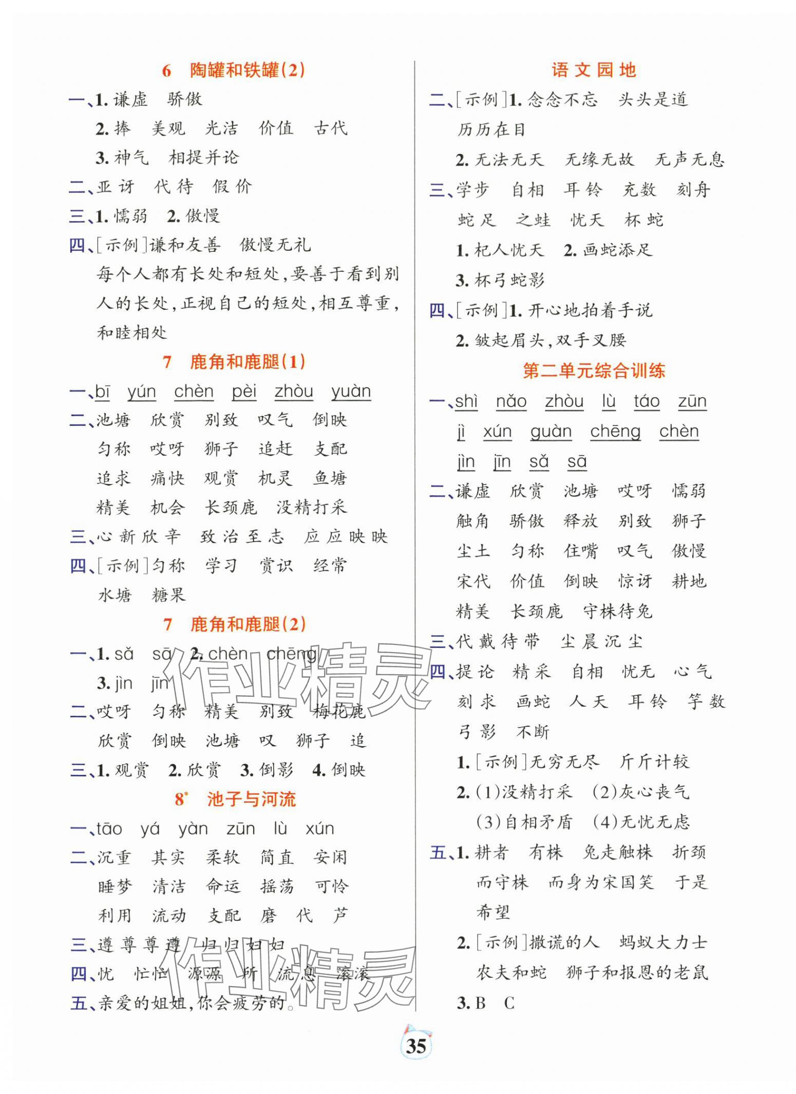 2025年綠卡小學(xué)默寫特訓(xùn)三年級語文下冊人教版廣東專版 第3頁
