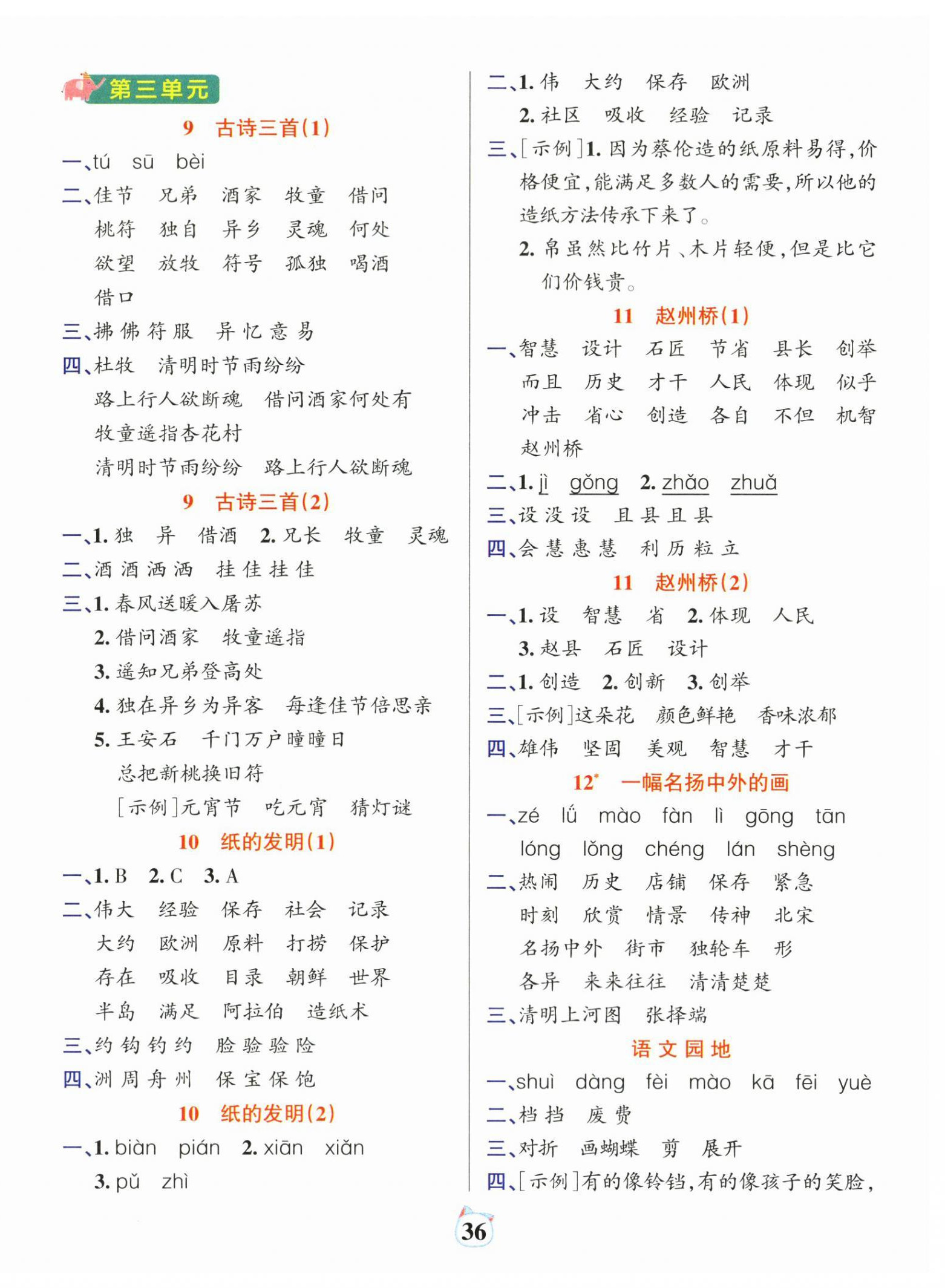 2025年綠卡小學(xué)默寫特訓(xùn)三年級語文下冊人教版廣東專版 第4頁