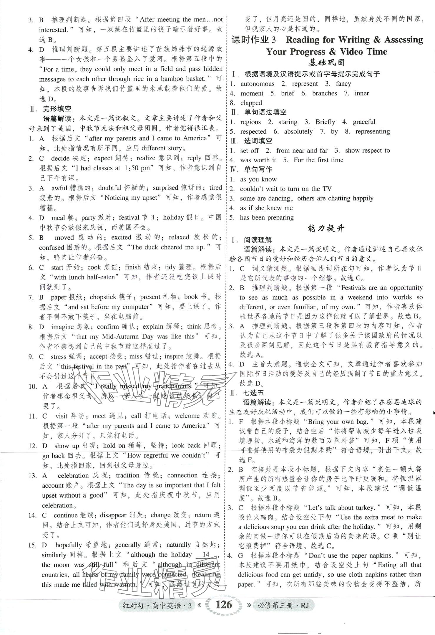 2024年紅對勾45分鐘作業(yè)與單元評估高中英語必修第三冊人教版 第2頁