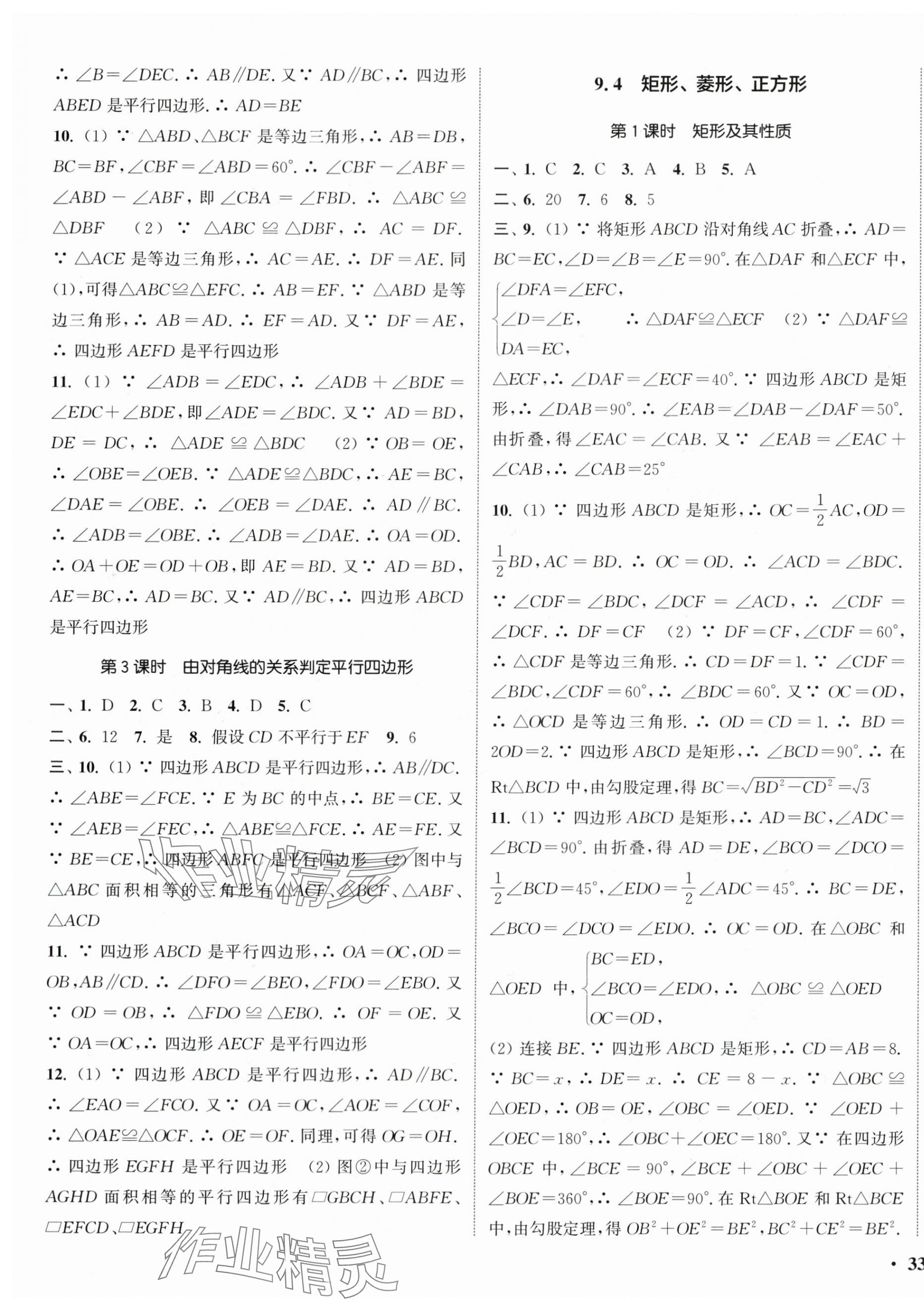 2024年通城学典活页检测八年级数学下册苏科版 第5页