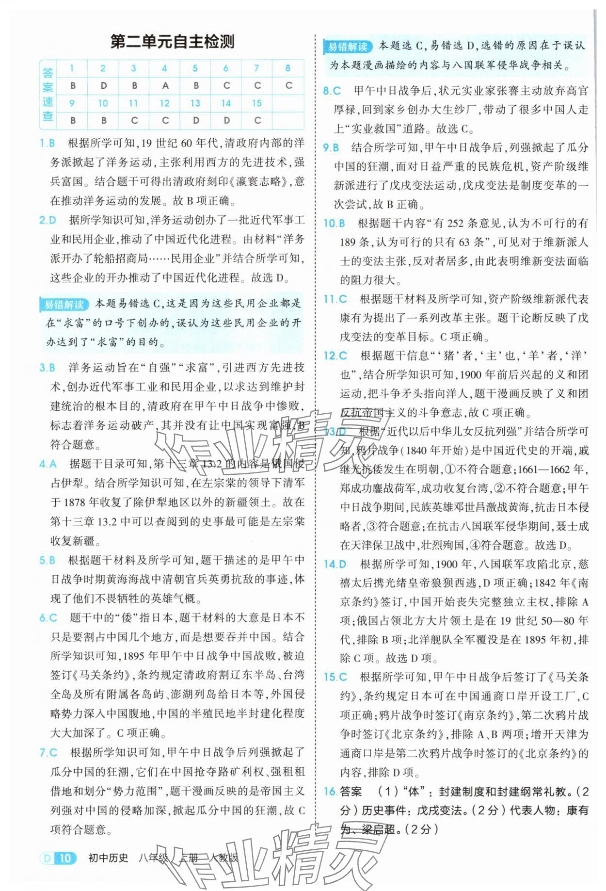 2025年5年中考3年模擬八年級(jí)歷史上冊(cè)人教版 第10頁(yè)