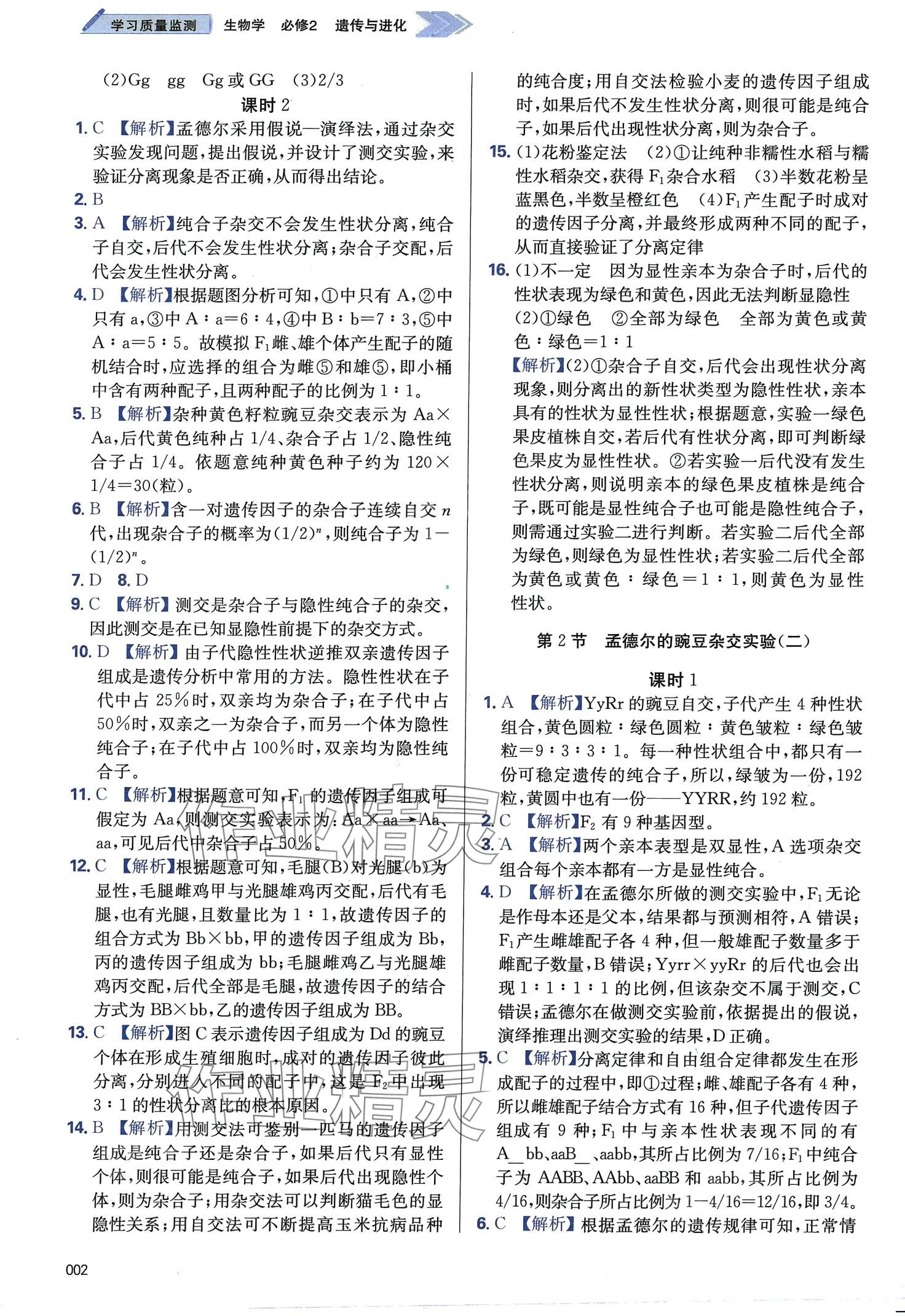 2024年學習質量監(jiān)測高中生物必修2人教版 第2頁