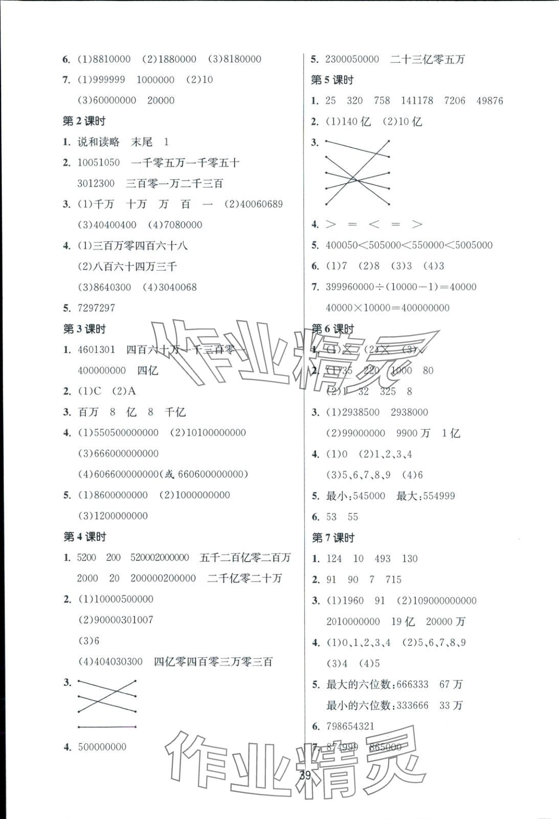 2025年全優(yōu)少年課時訓練四年級數(shù)學下冊蘇教版 第3頁
