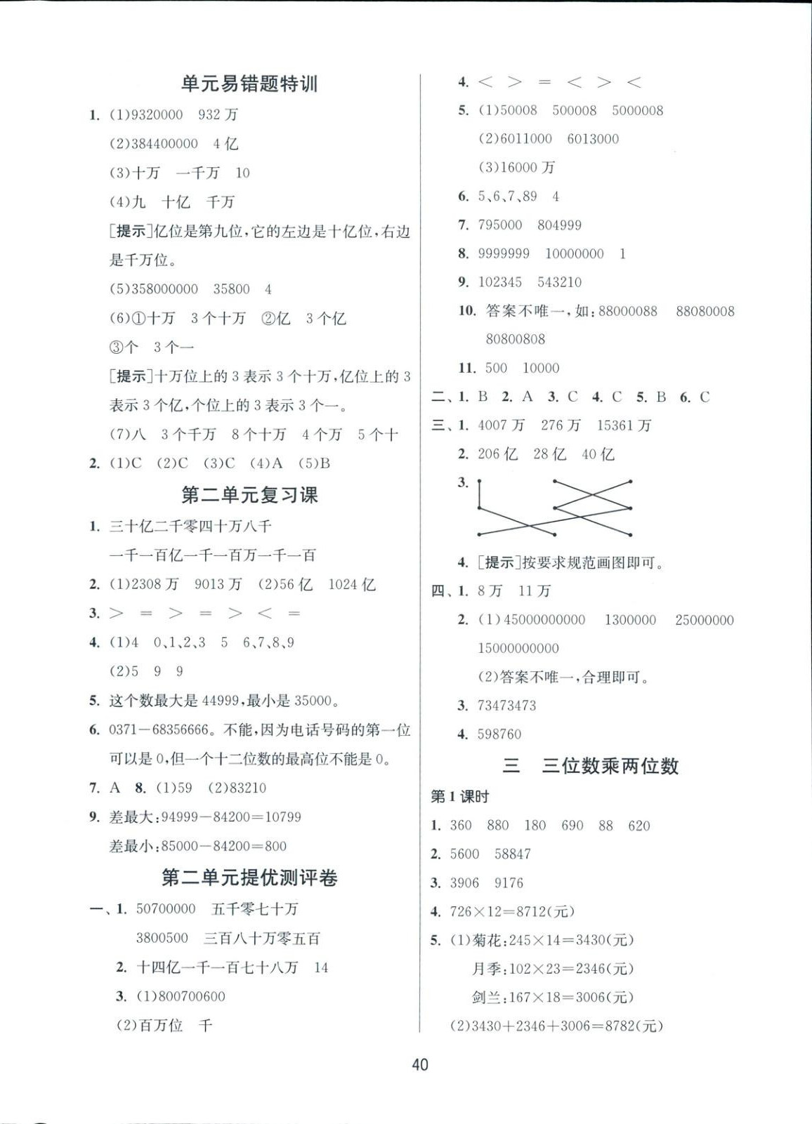2025年全優(yōu)少年課時訓(xùn)練四年級數(shù)學(xué)下冊蘇教版 第4頁