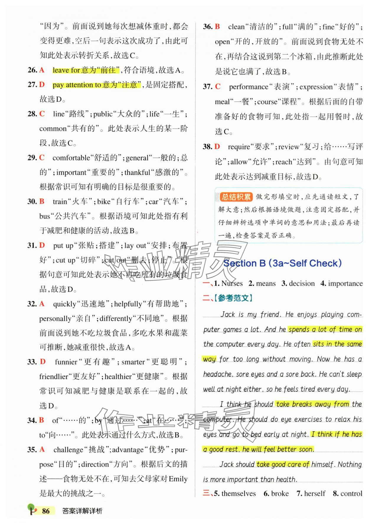 2025年初中學霸創新題八年級英語下冊人教版 參考答案第4頁