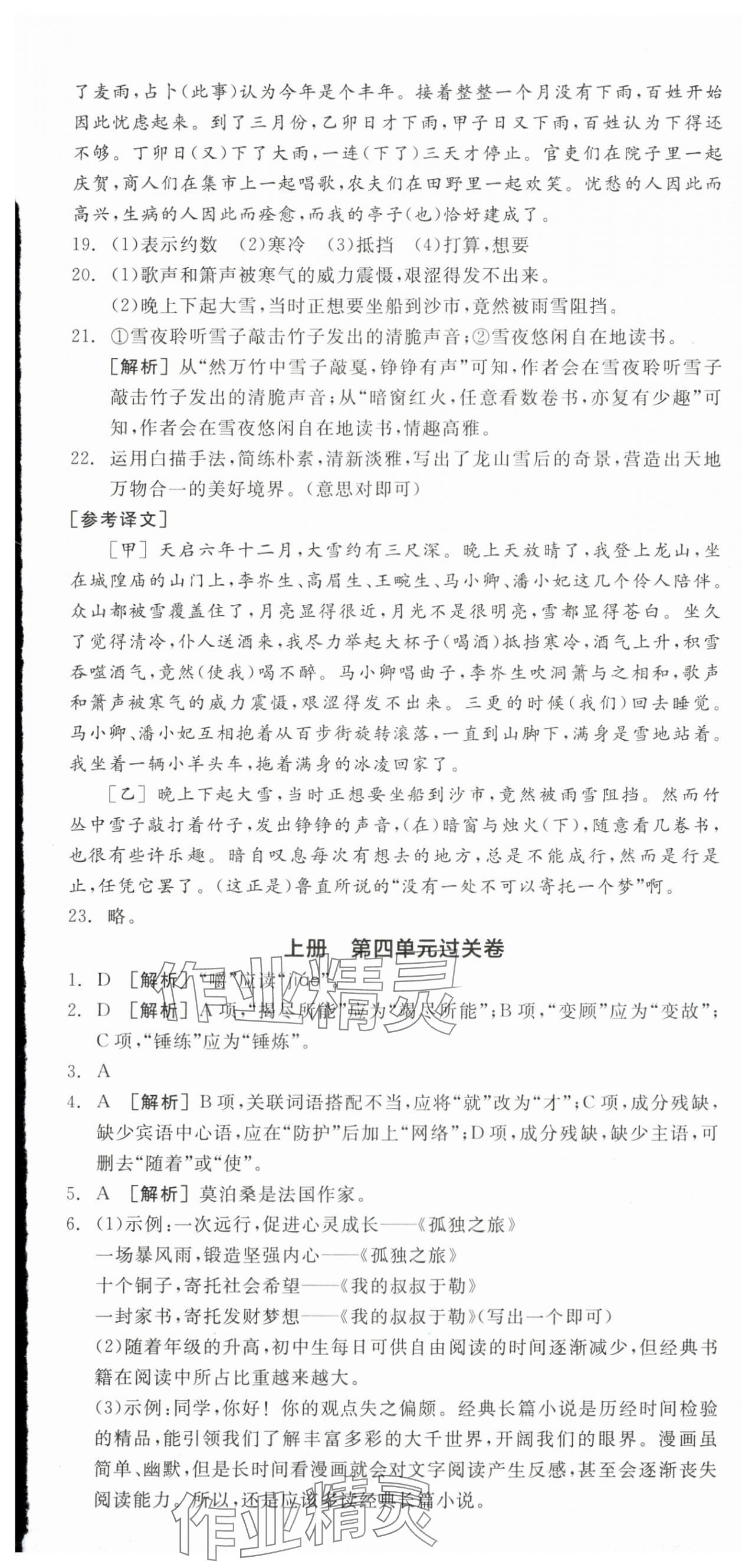 2025年全品小复习九年级语文全一册人教版新疆专版 第7页
