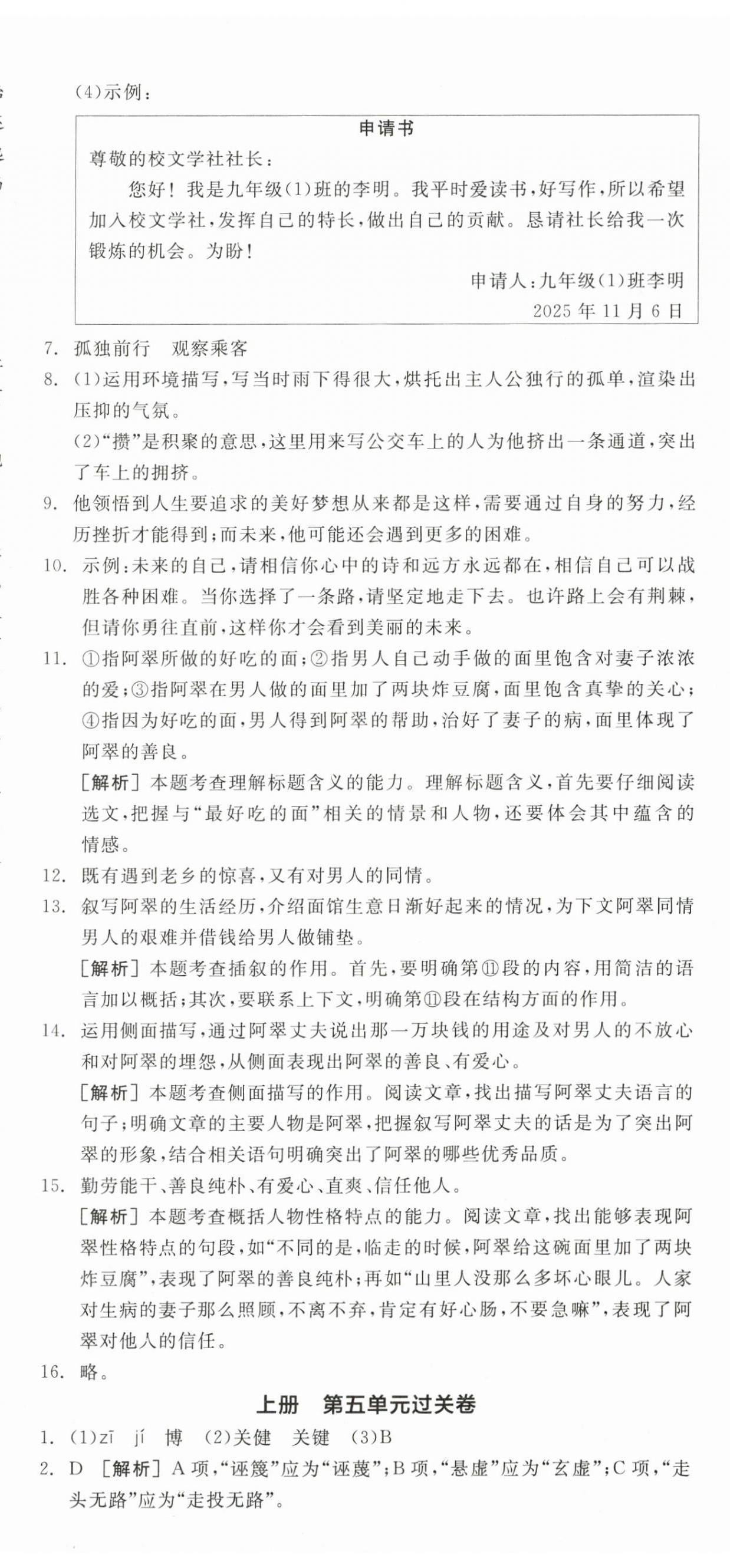 2025年全品小复习九年级语文全一册人教版新疆专版 第8页