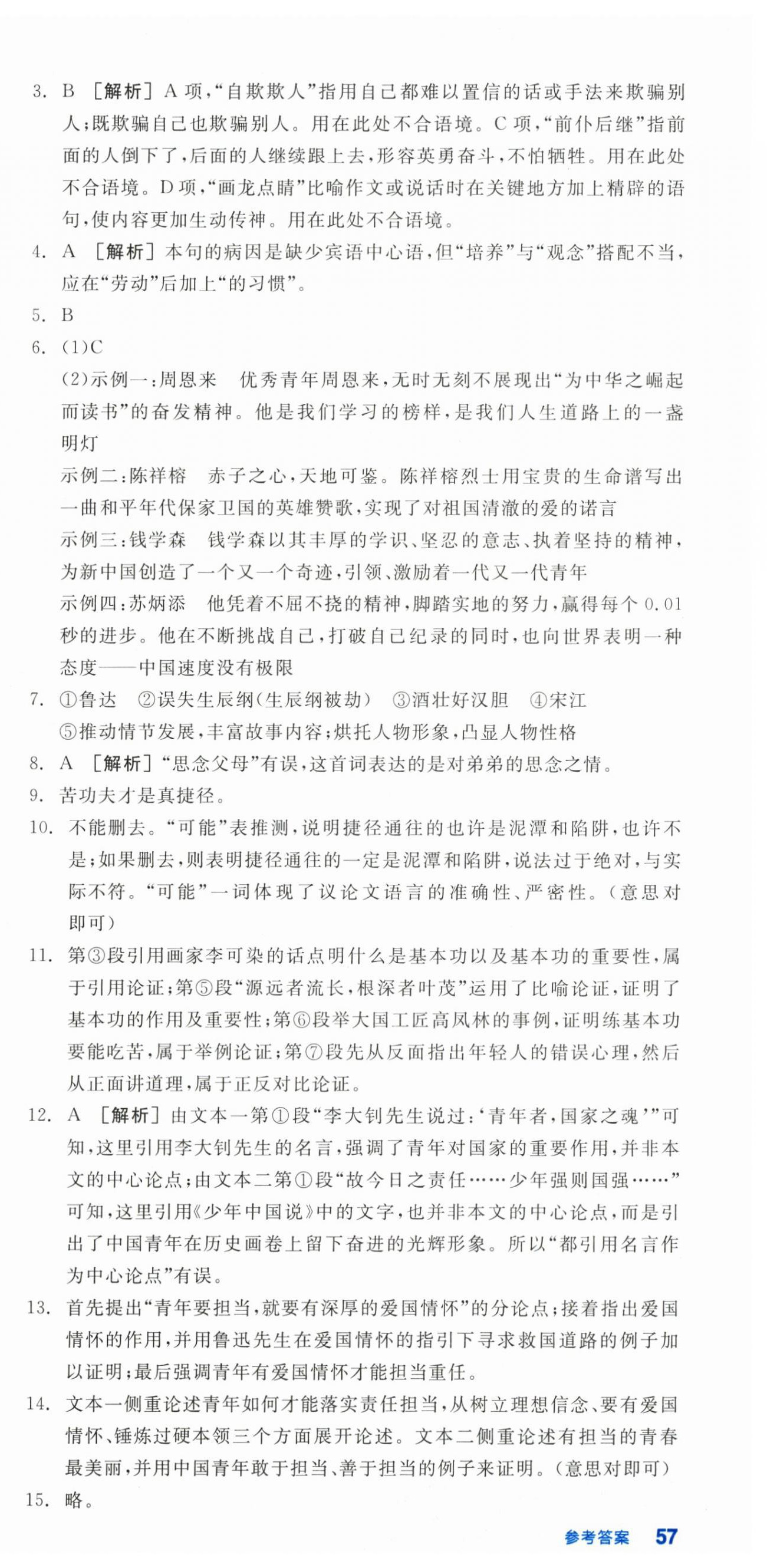 2025年全品小复习九年级语文全一册人教版新疆专版 第9页