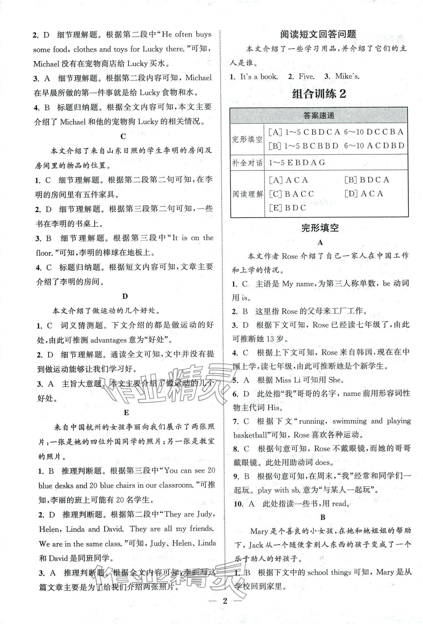 2024年通城學(xué)典組合訓(xùn)練七年級(jí)英語(yǔ)安徽專版 第4頁(yè)