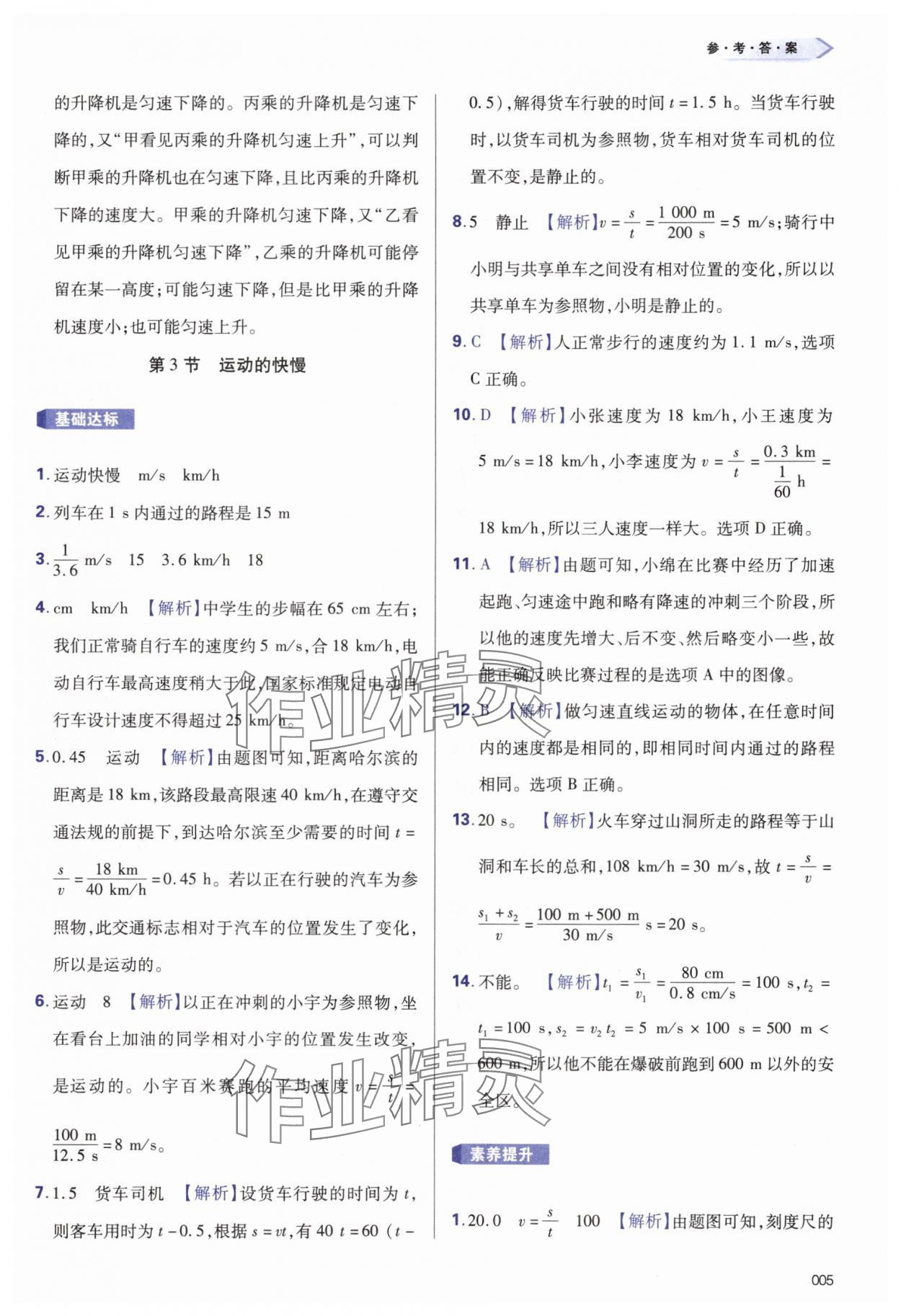 2025年学习质量监测八年级物理上册人教版 第5页