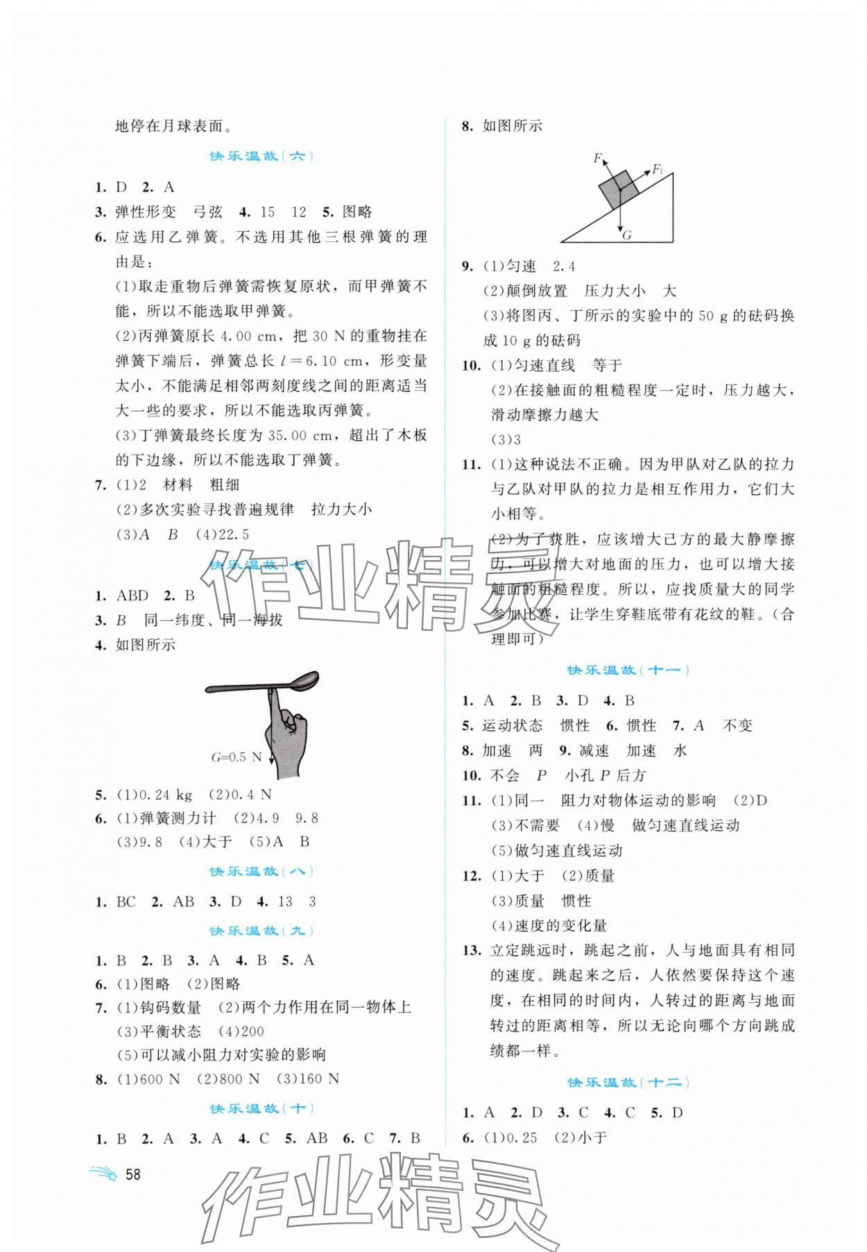 2025年暑假生活北京师范大学出版社八年级物理人教版 第2页