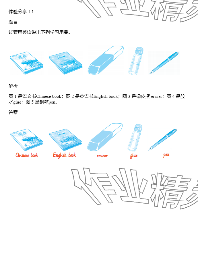 2024年同步实践评价课程基础训练五年级英语上册湘少版 参考答案第40页