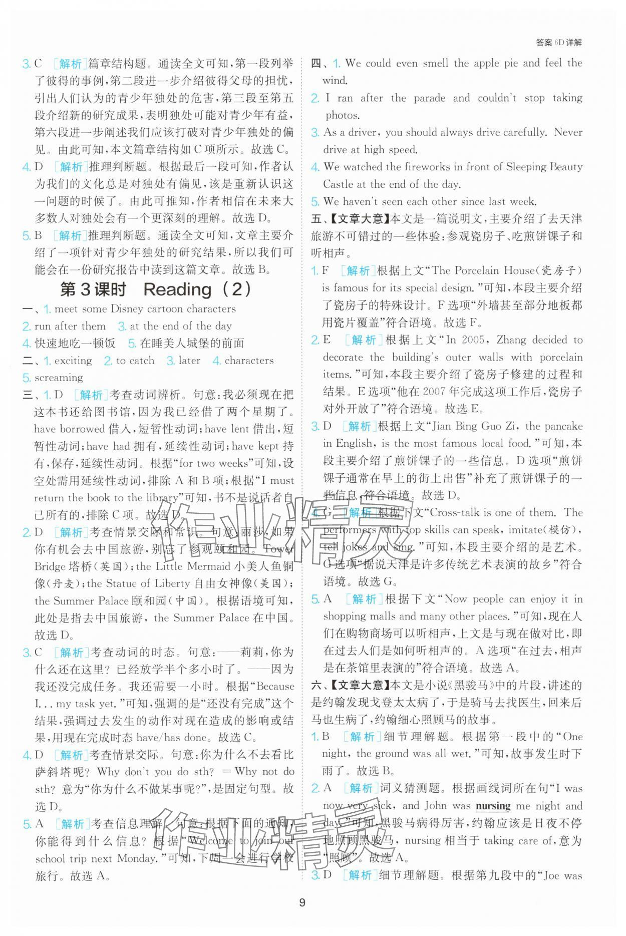 2025年1課3練江蘇人民出版社八年級英語下冊譯林版 參考答案第9頁