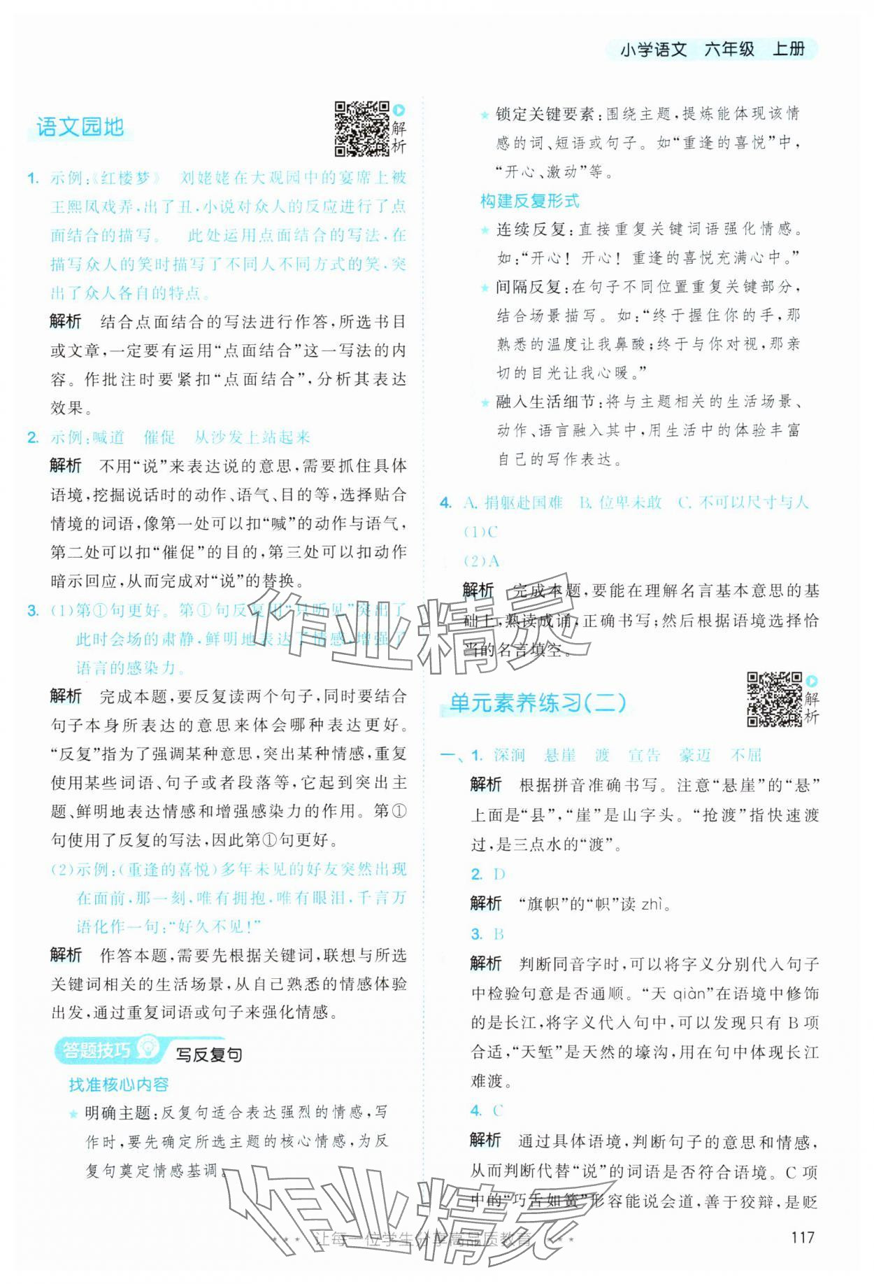 2025年53天天練六年級(jí)語(yǔ)文上冊(cè)人教版 第17頁(yè)