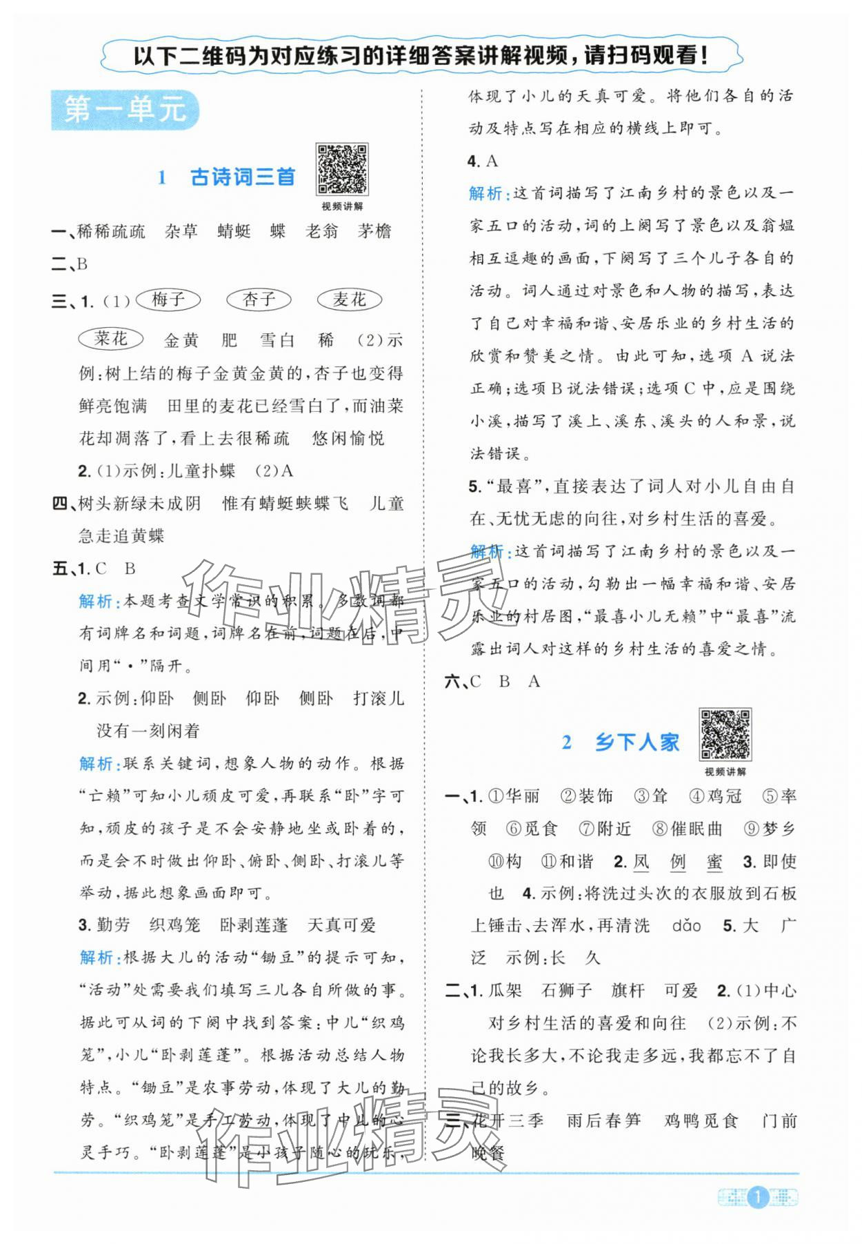 2024年陽光同學(xué)課時達標訓(xùn)練四年級語文下冊人教版浙江專版 第1頁