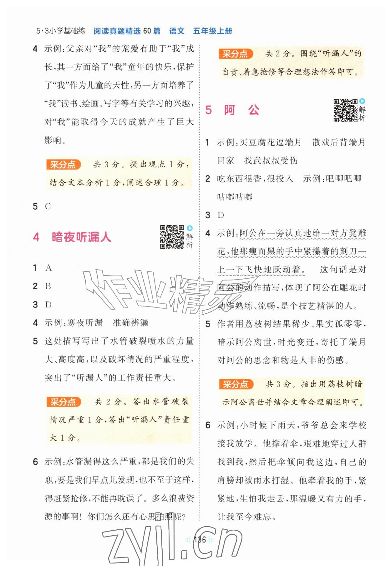 2026年阅读真题60篇五年级语文上册人教版&nbsp;第2页
