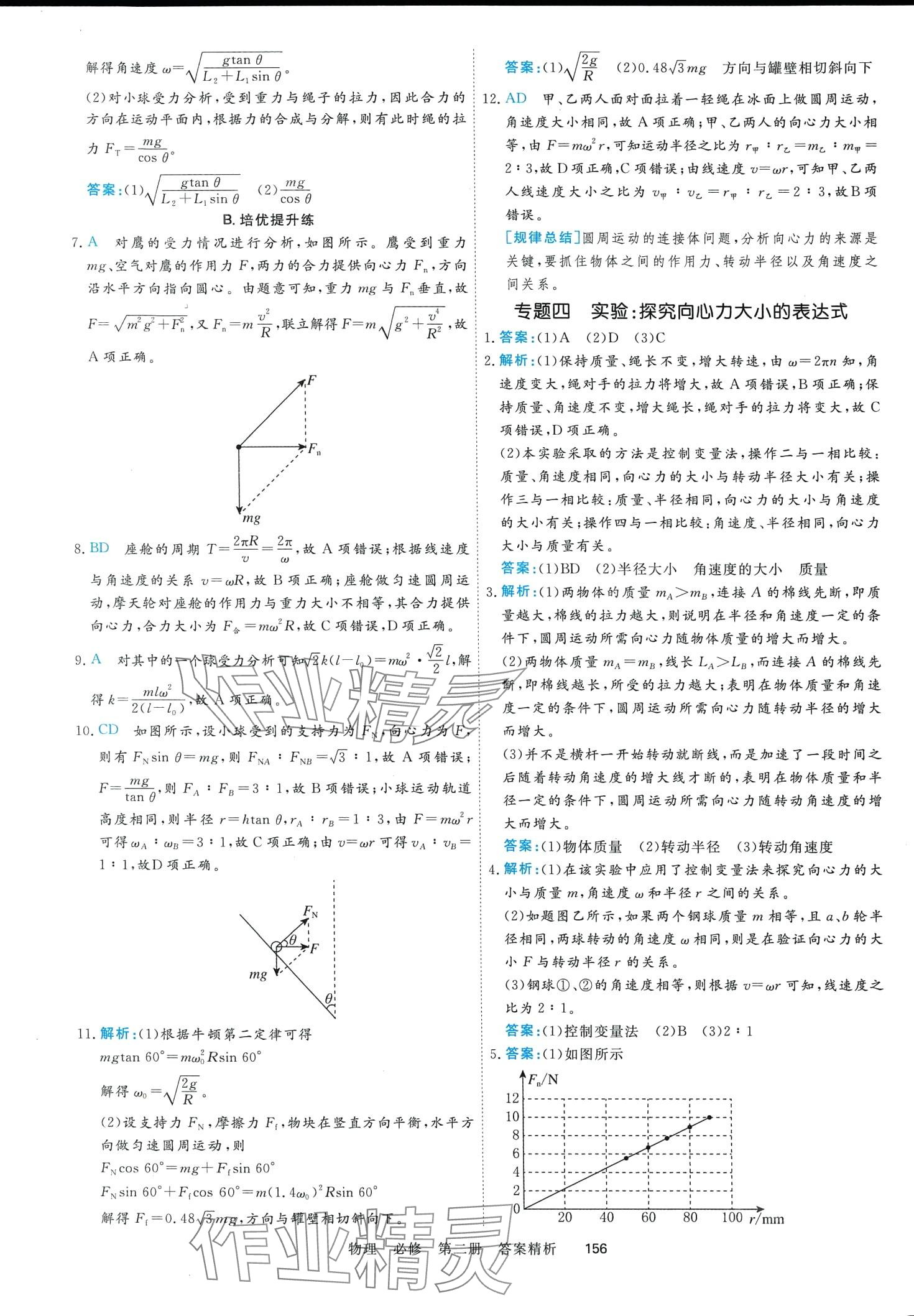 2024年課時周測月考高中物理必修第二冊 第15頁