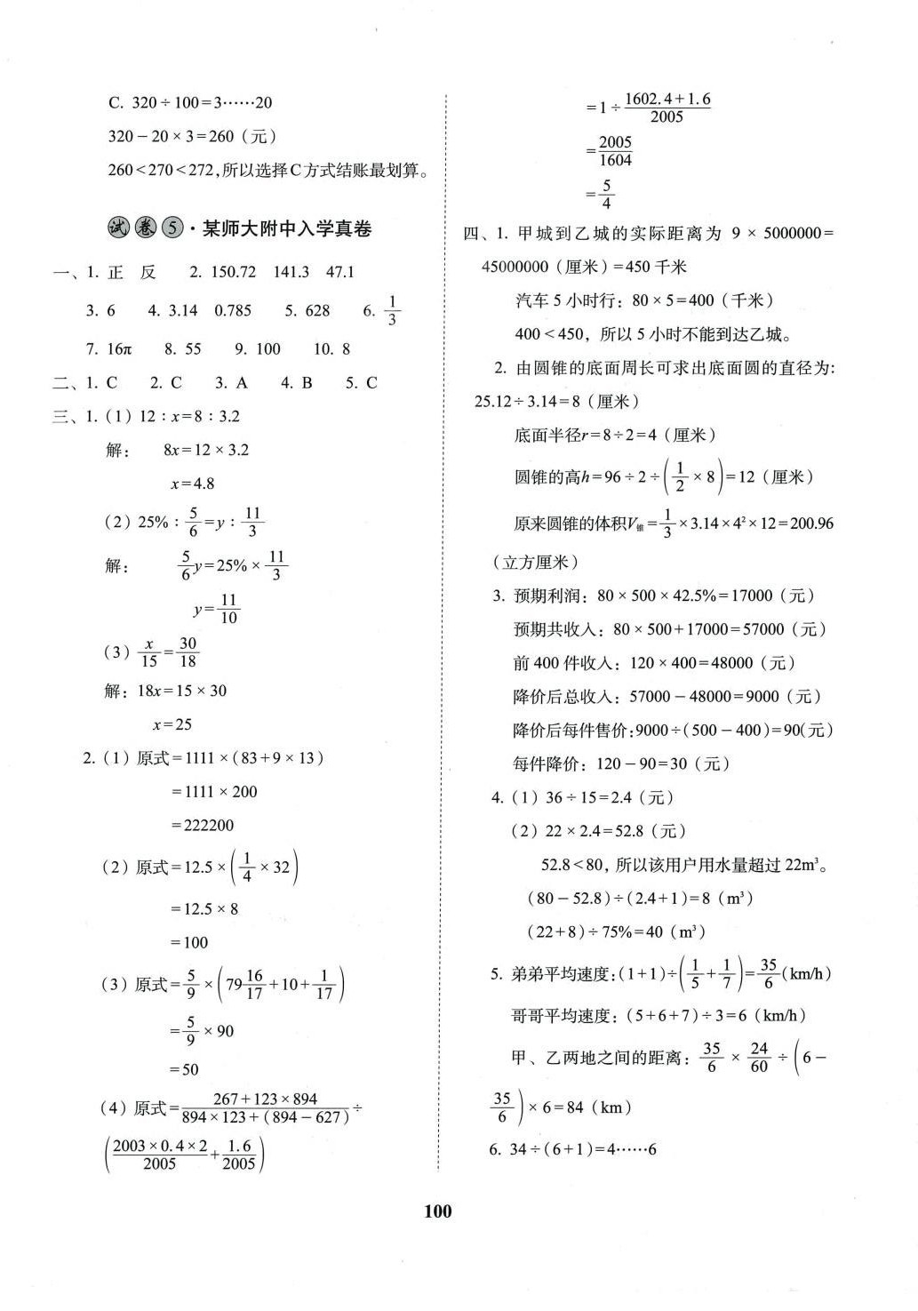 2024年68所名校图书全国著名重点中学3年招生试卷及预测试题精选数学 参考答案第4页