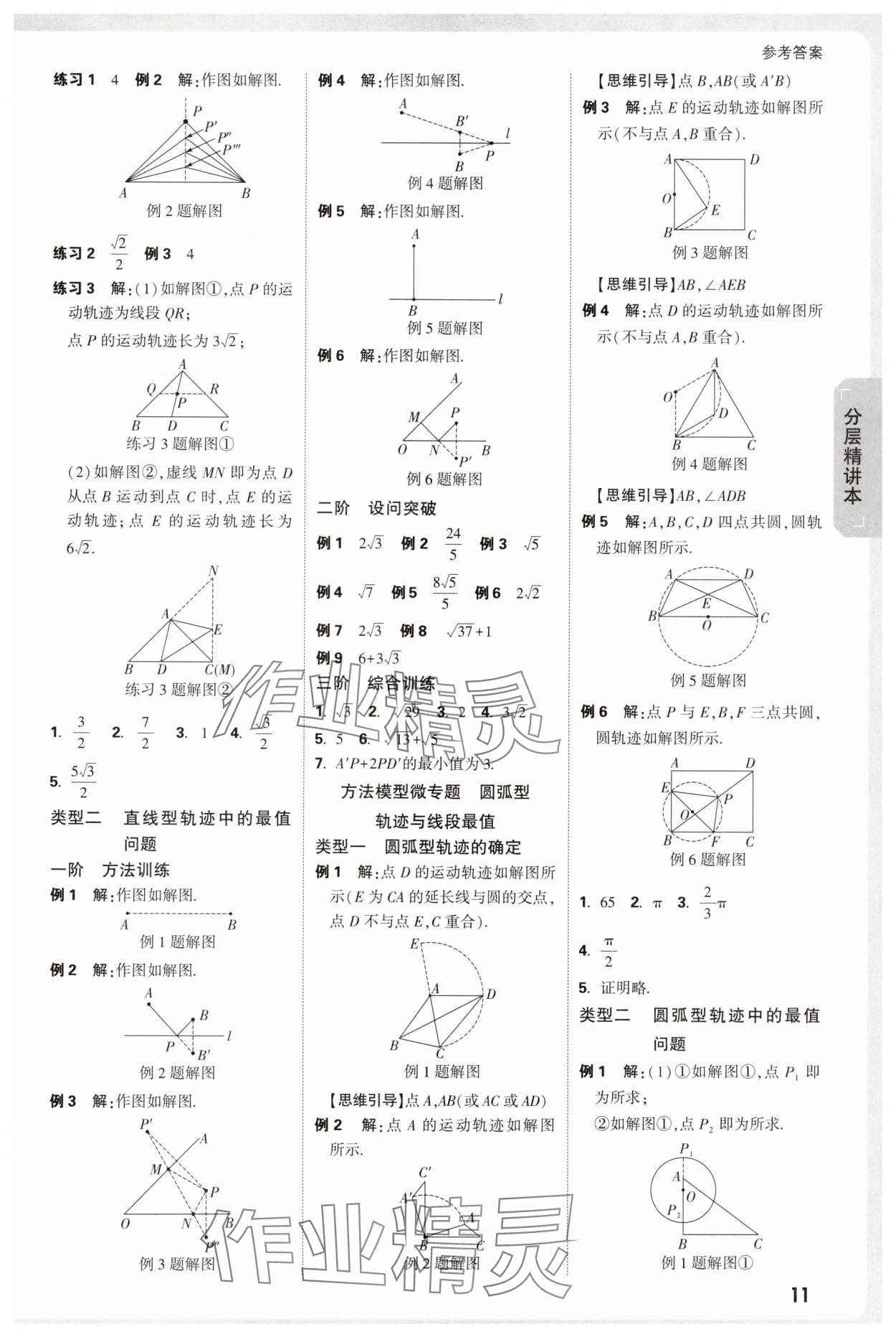 2025年萬唯中考試題研究數(shù)學(xué)徐州專版 參考答案第11頁