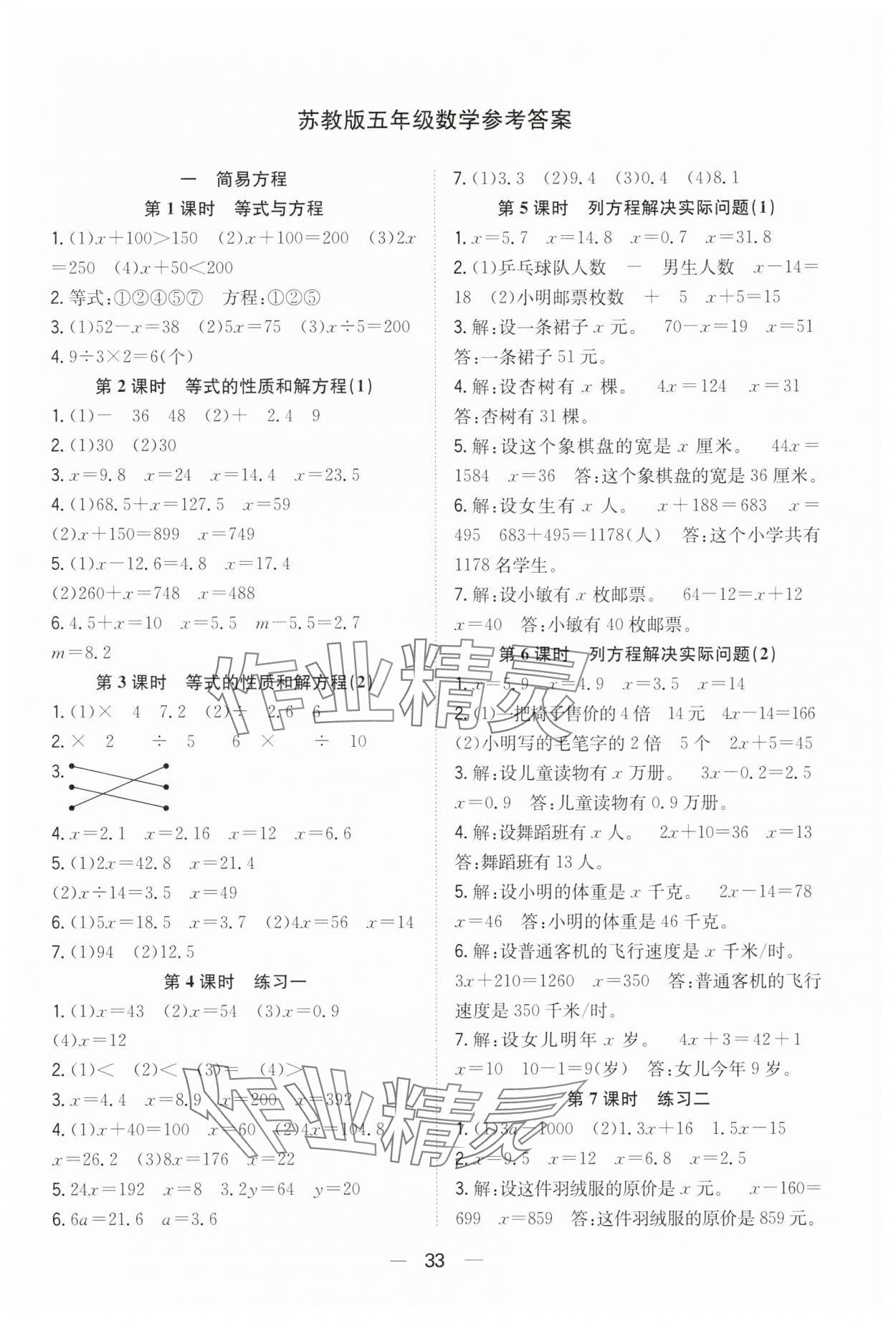 2025年快樂學(xué)習(xí)隨堂練五年級數(shù)學(xué)下冊蘇教版 第1頁