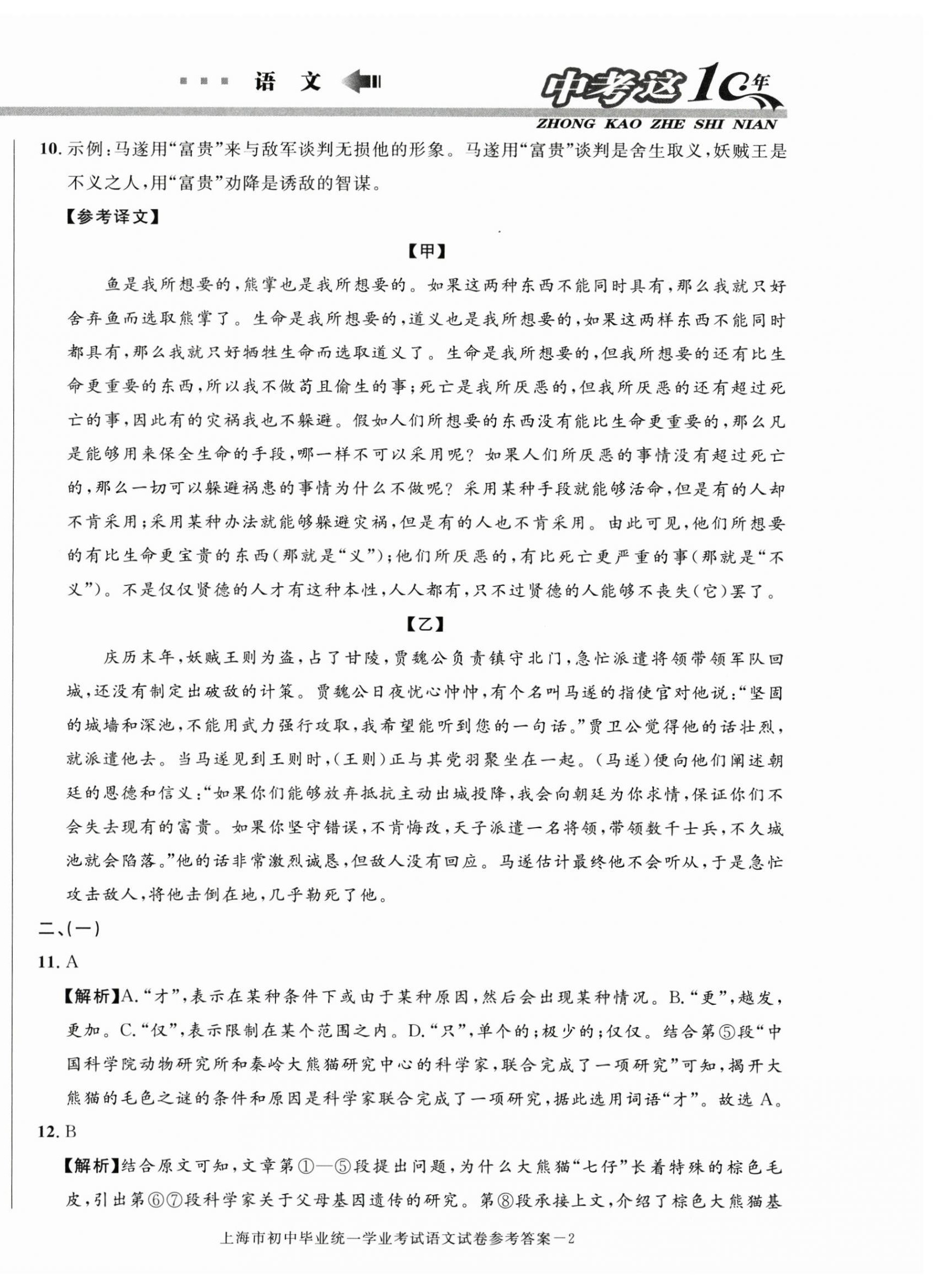 2024~2015年中考这十年语文 第2页