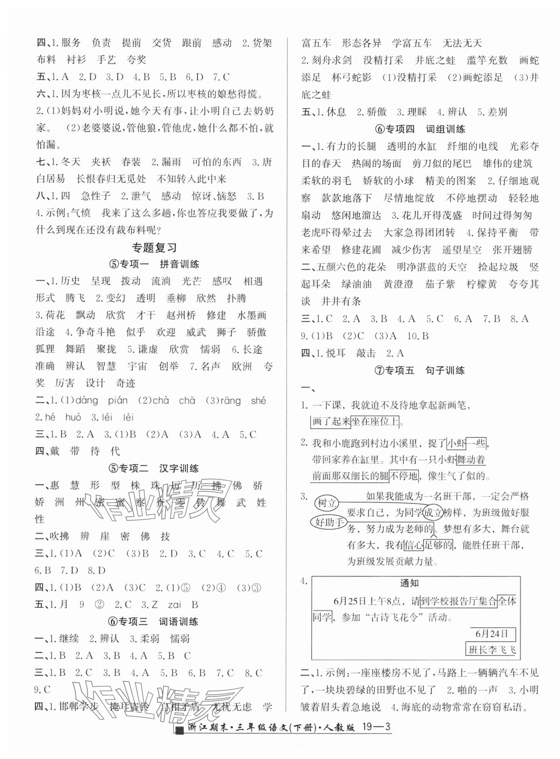 2025年勵(lì)耘書業(yè)浙江期末三年級(jí)語文下冊(cè)人教版 第3頁